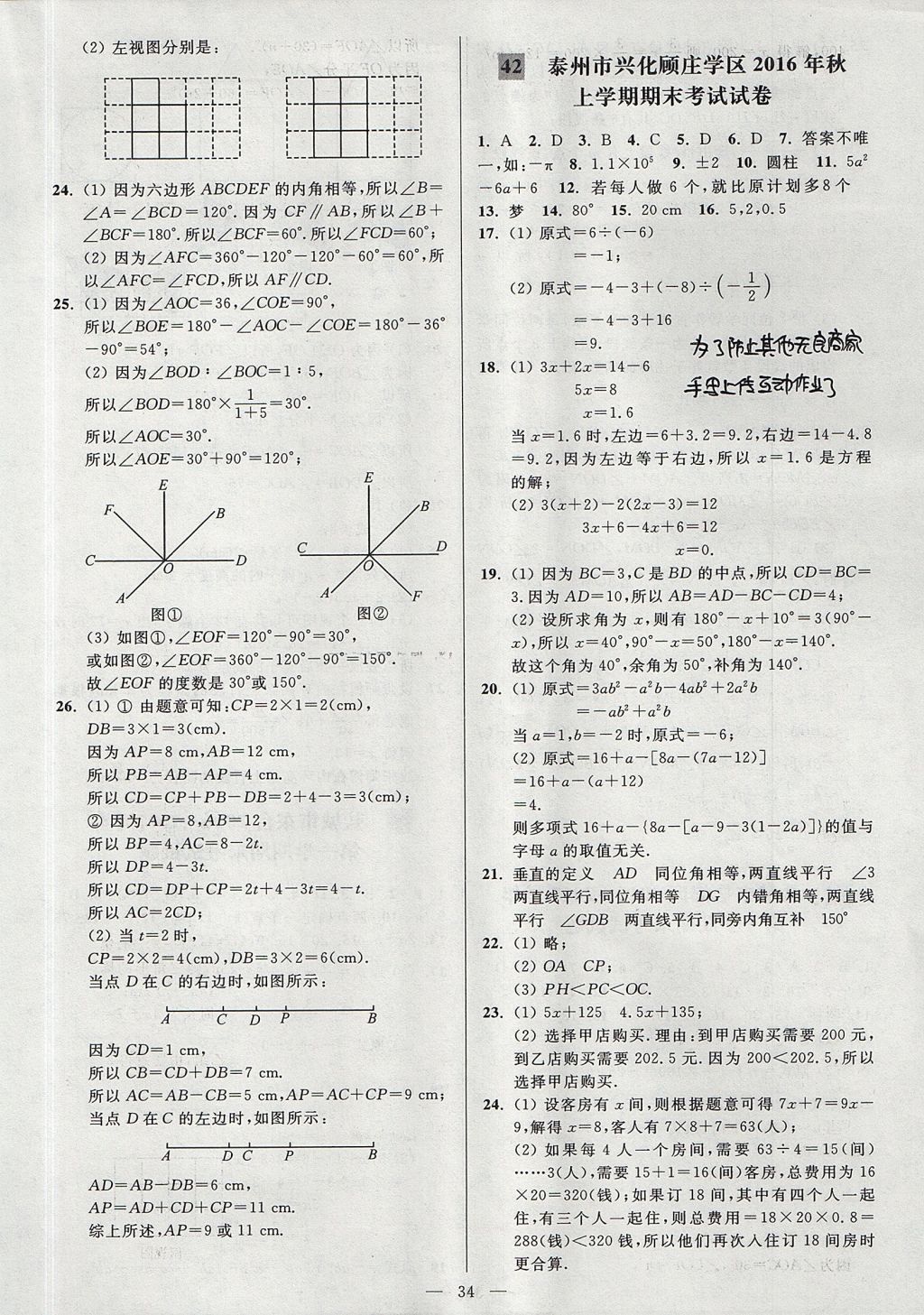 2017年亮点给力大试卷七年级数学上册江苏版 参考答案