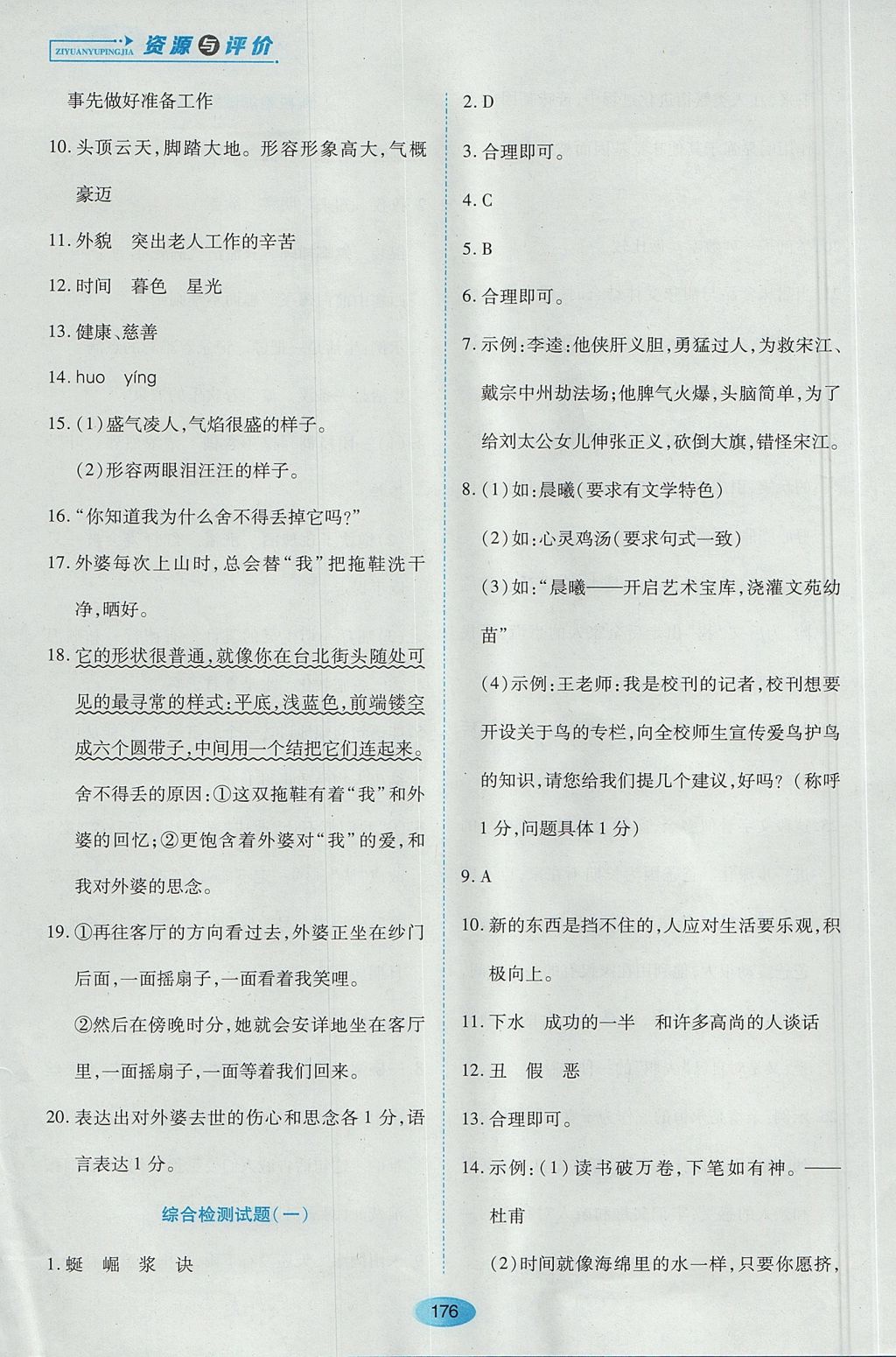 2017年资源与评价六年级语文全一册苏教版 参考答案