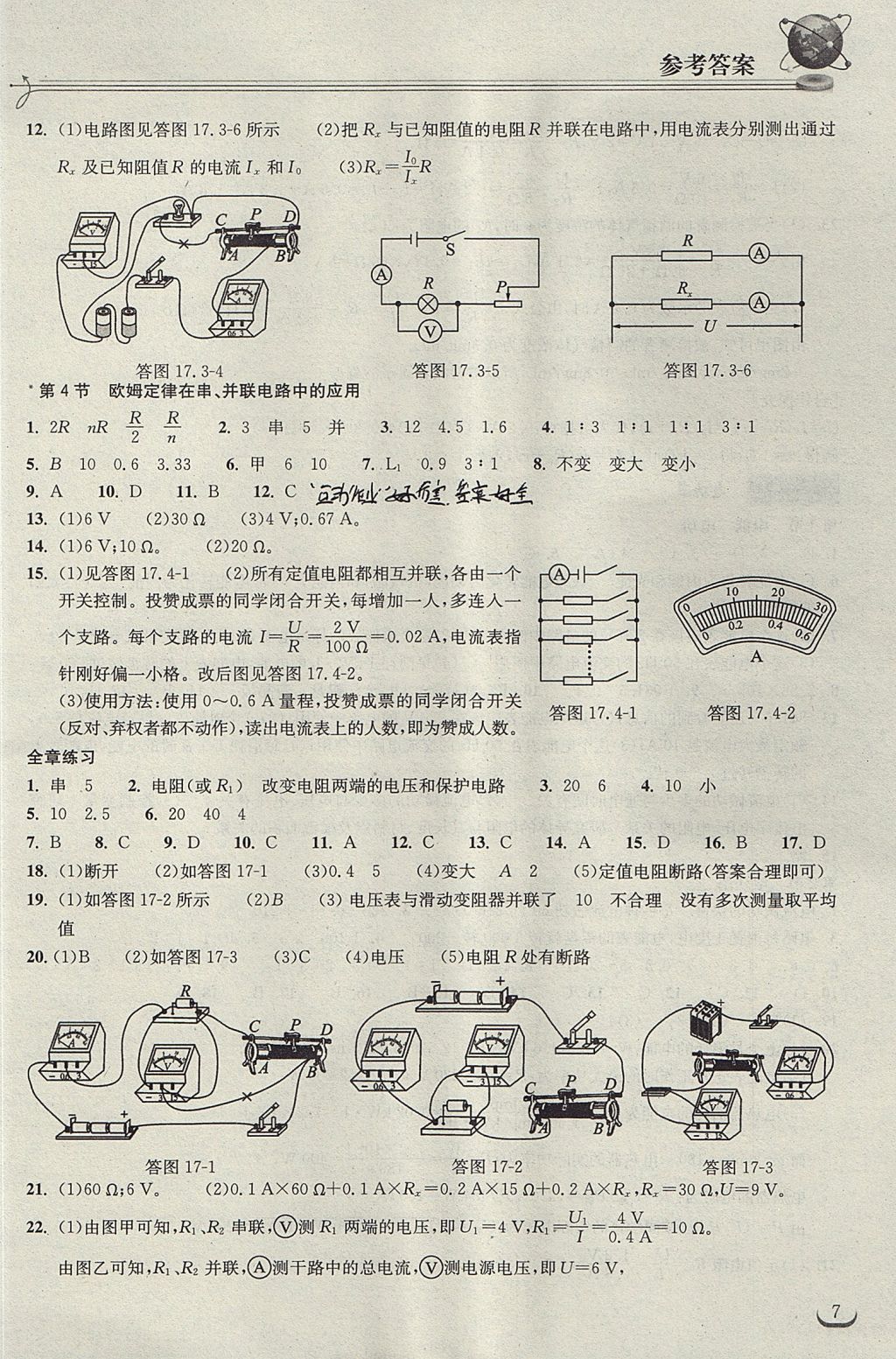 2017年长江作业本同步练习册九年级物理上册人教版 参考答案