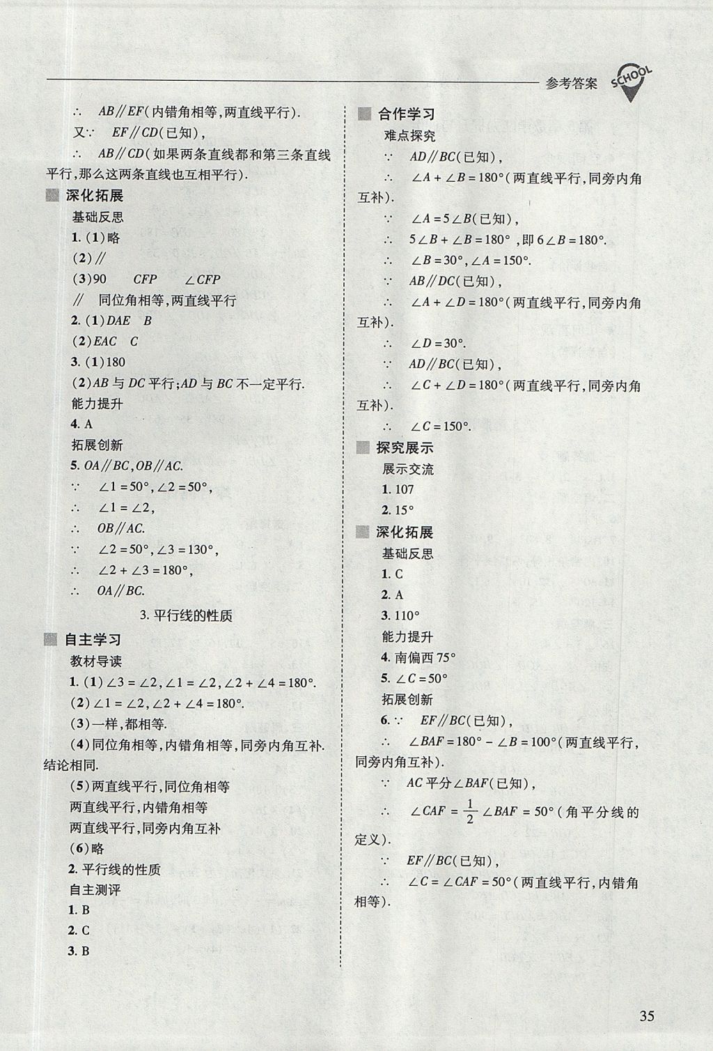 2017年新课程问题解决导学方案七年级数学上册华东师大版 参考答案