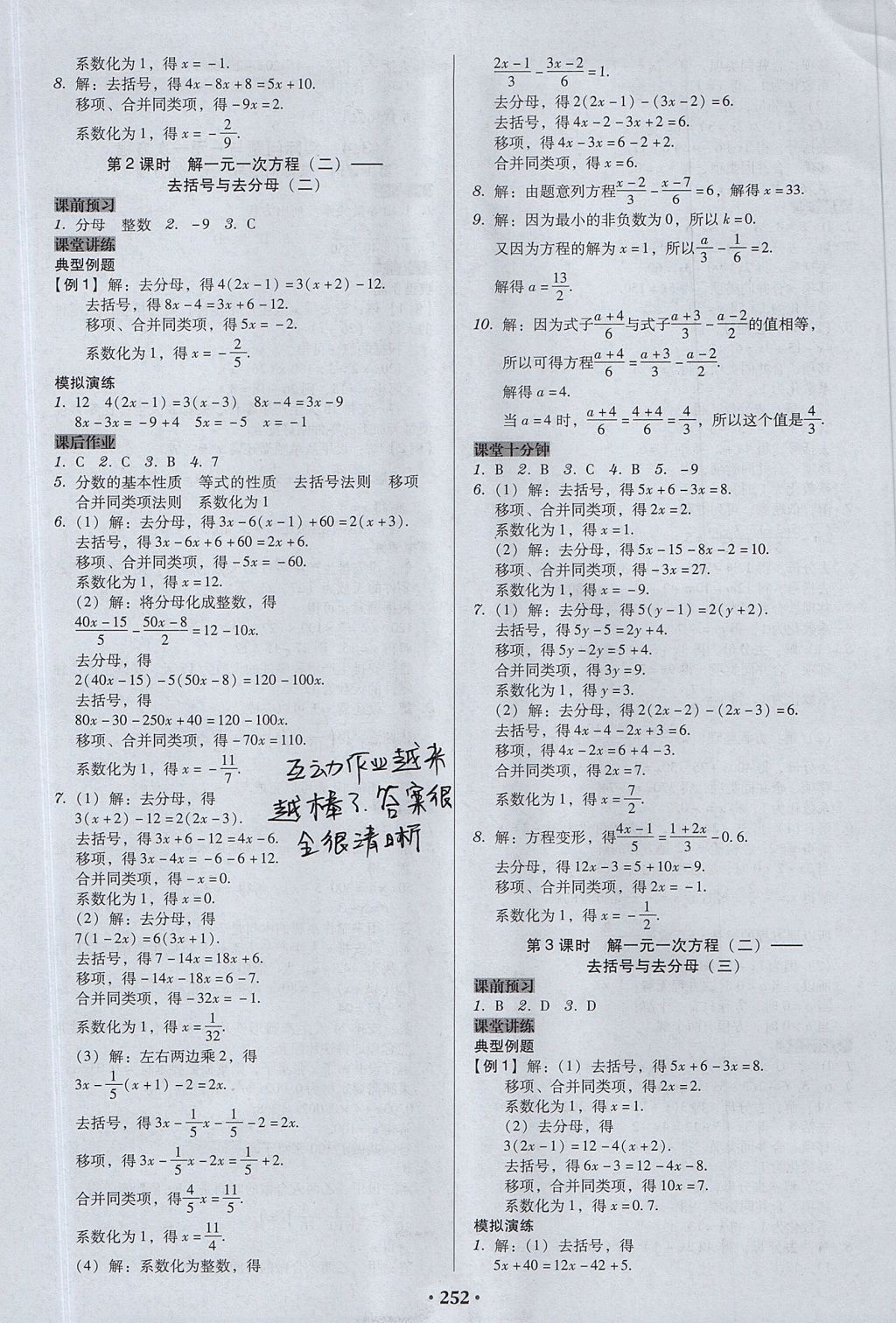 2017年百年學典廣東學導練七年級數(shù)學上冊人教版 參考答案