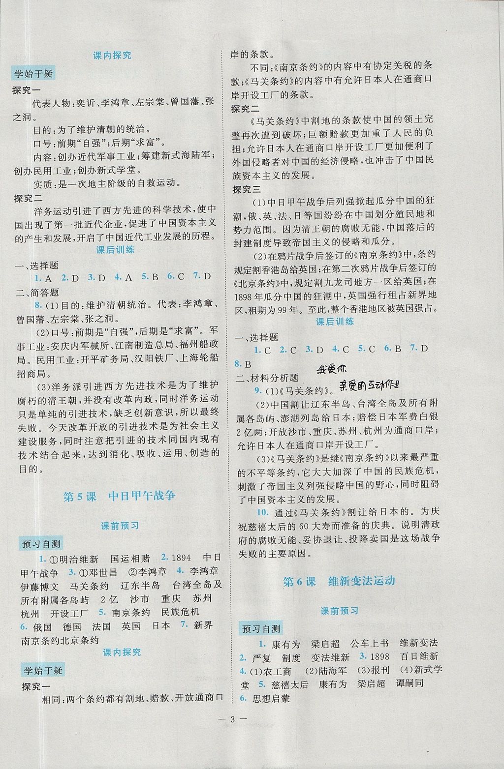 2017年課堂精練八年級中國歷史上冊北師大版大慶專版 參考答案