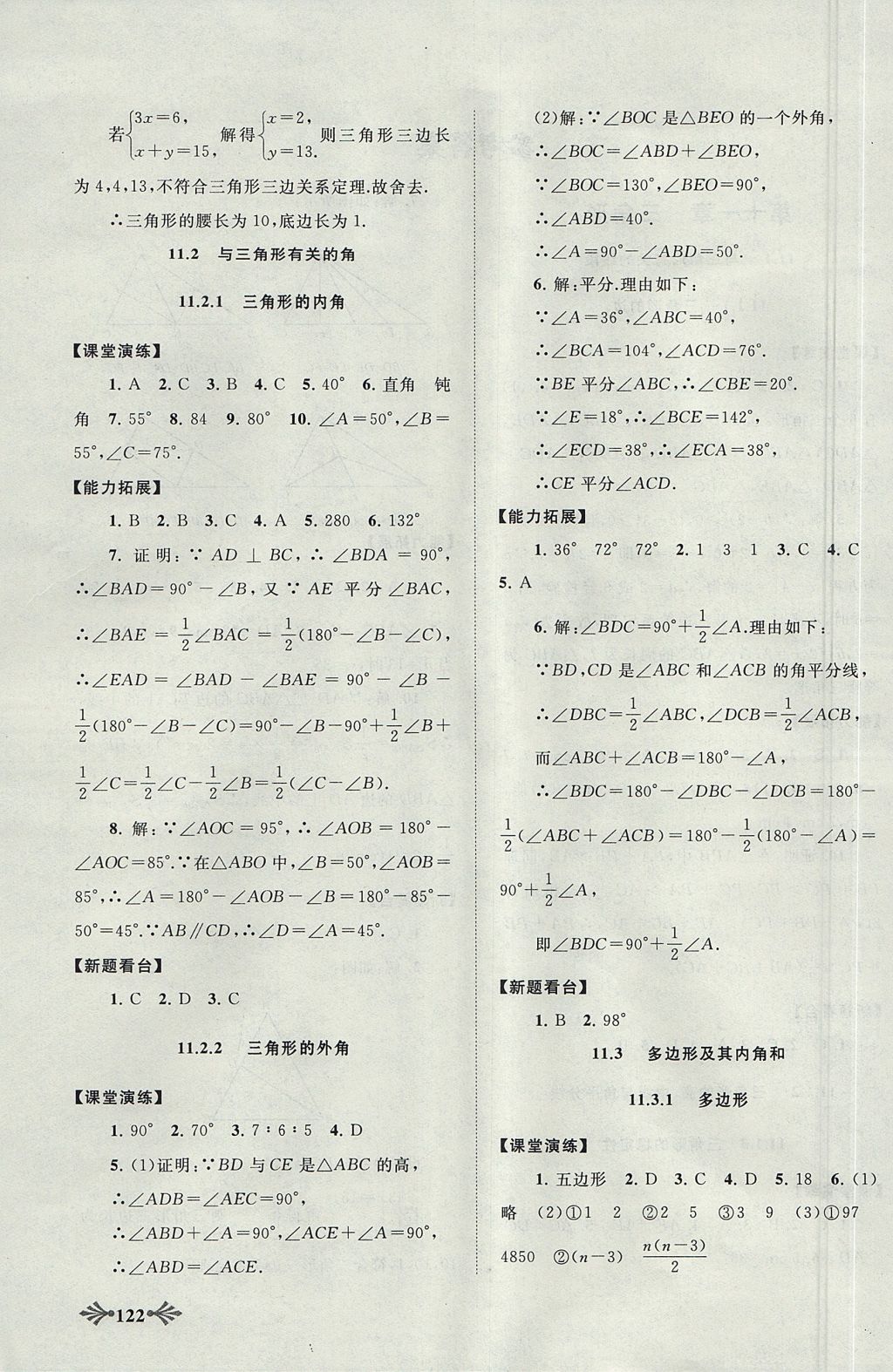 2017年自主學(xué)習(xí)當堂反饋八年級數(shù)學(xué)上冊人教版 參考答案