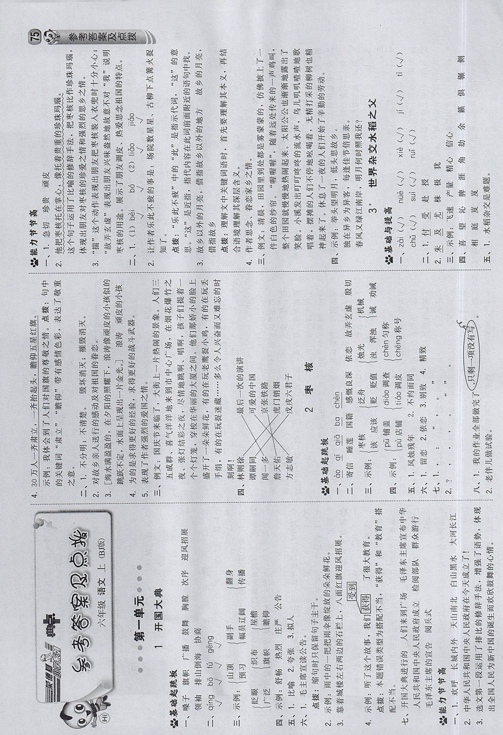 2017年綜合應(yīng)用創(chuàng)新題典中點六年級語文上冊北京課改版 參考答案