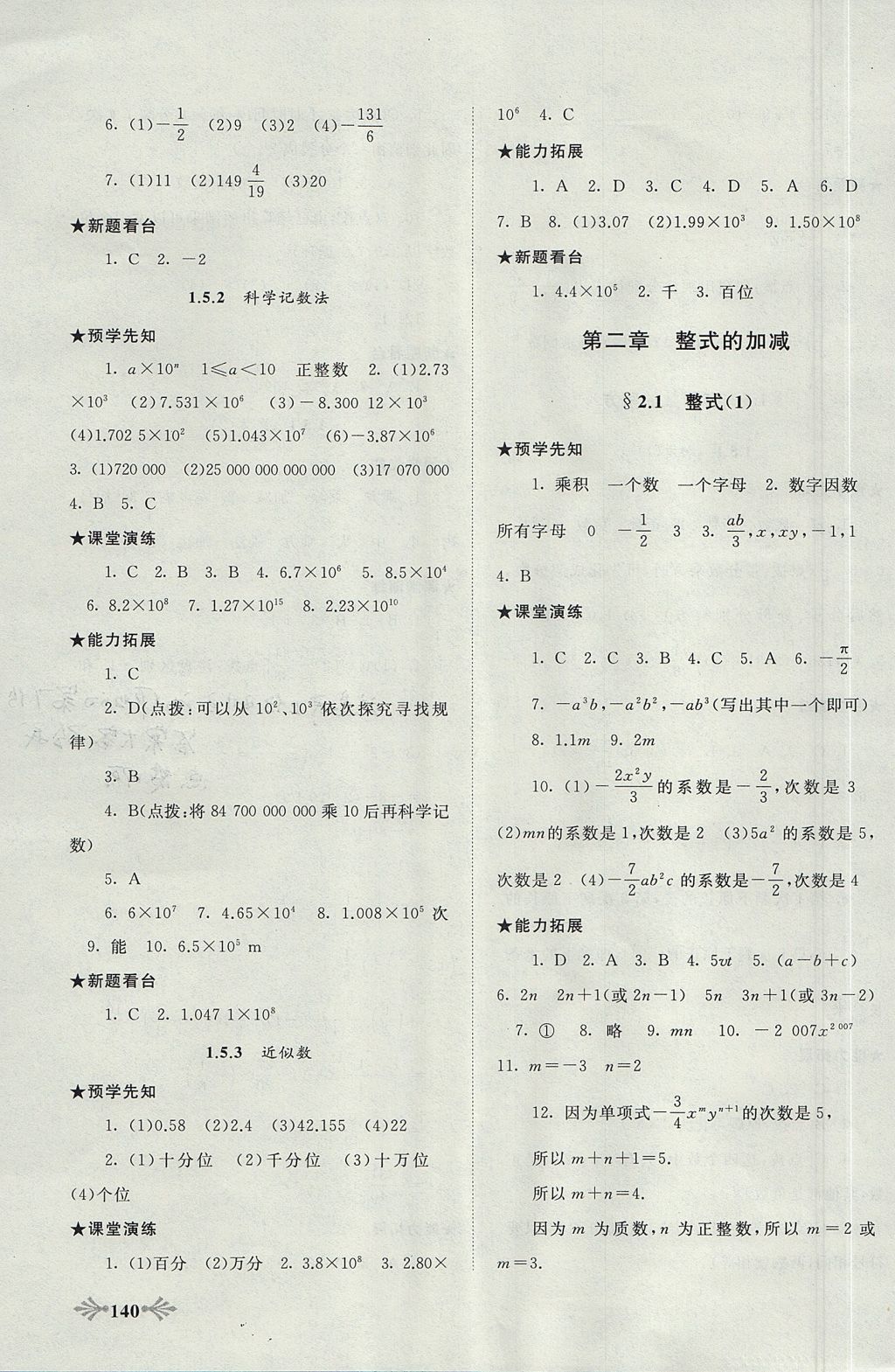 2017年自主學(xué)習(xí)當(dāng)堂反饋七年級(jí)數(shù)學(xué)上冊(cè)人教版 參考答案