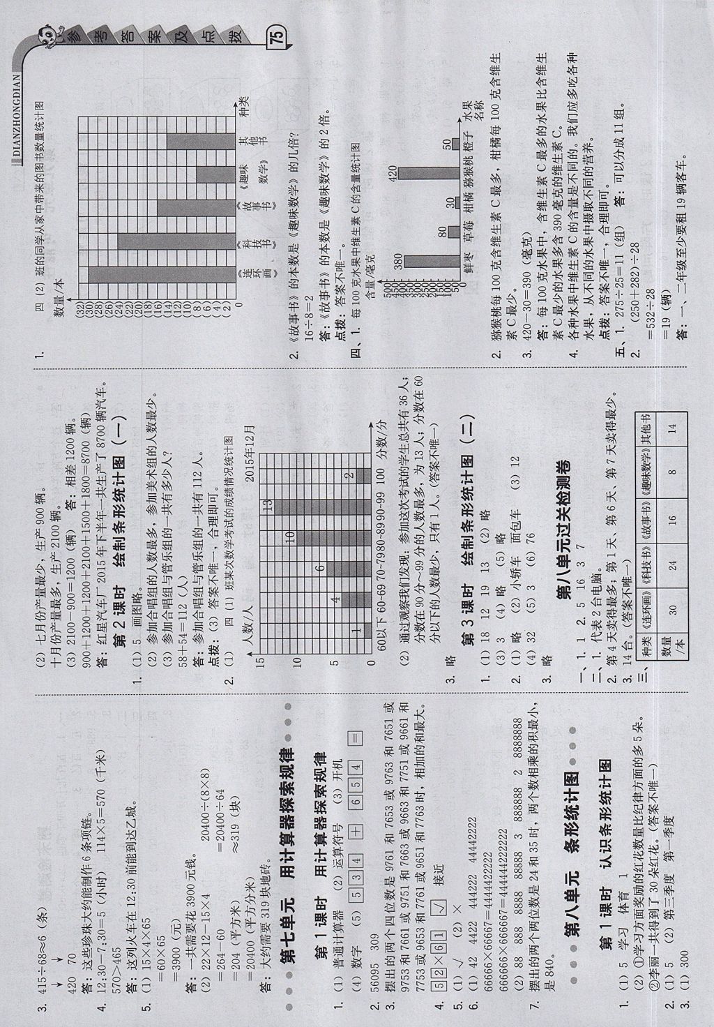 2017年綜合應(yīng)用創(chuàng)新題典中點(diǎn)四年級數(shù)學(xué)上冊北京課改版 參考答案