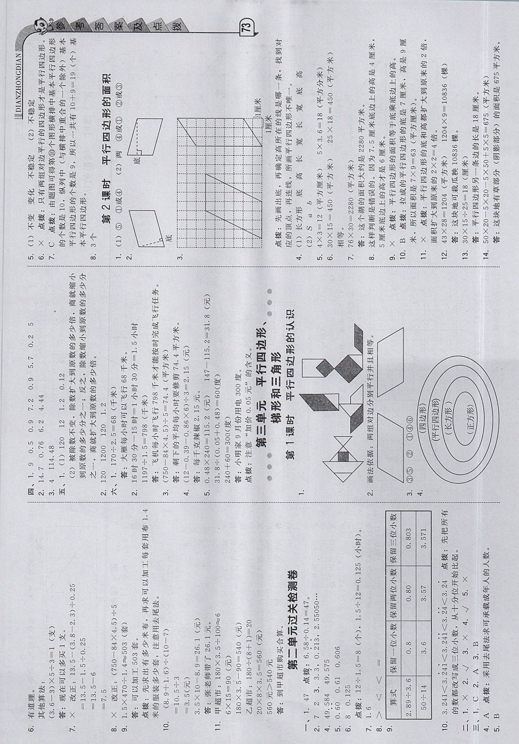 2017年綜合應用創(chuàng)新題典中點五年級數(shù)學上冊北京課改版 參考答案