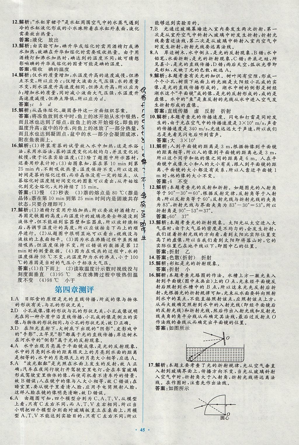 2017年新课标初中同步学习目标与检测八年级物理上册人教版 参考答案