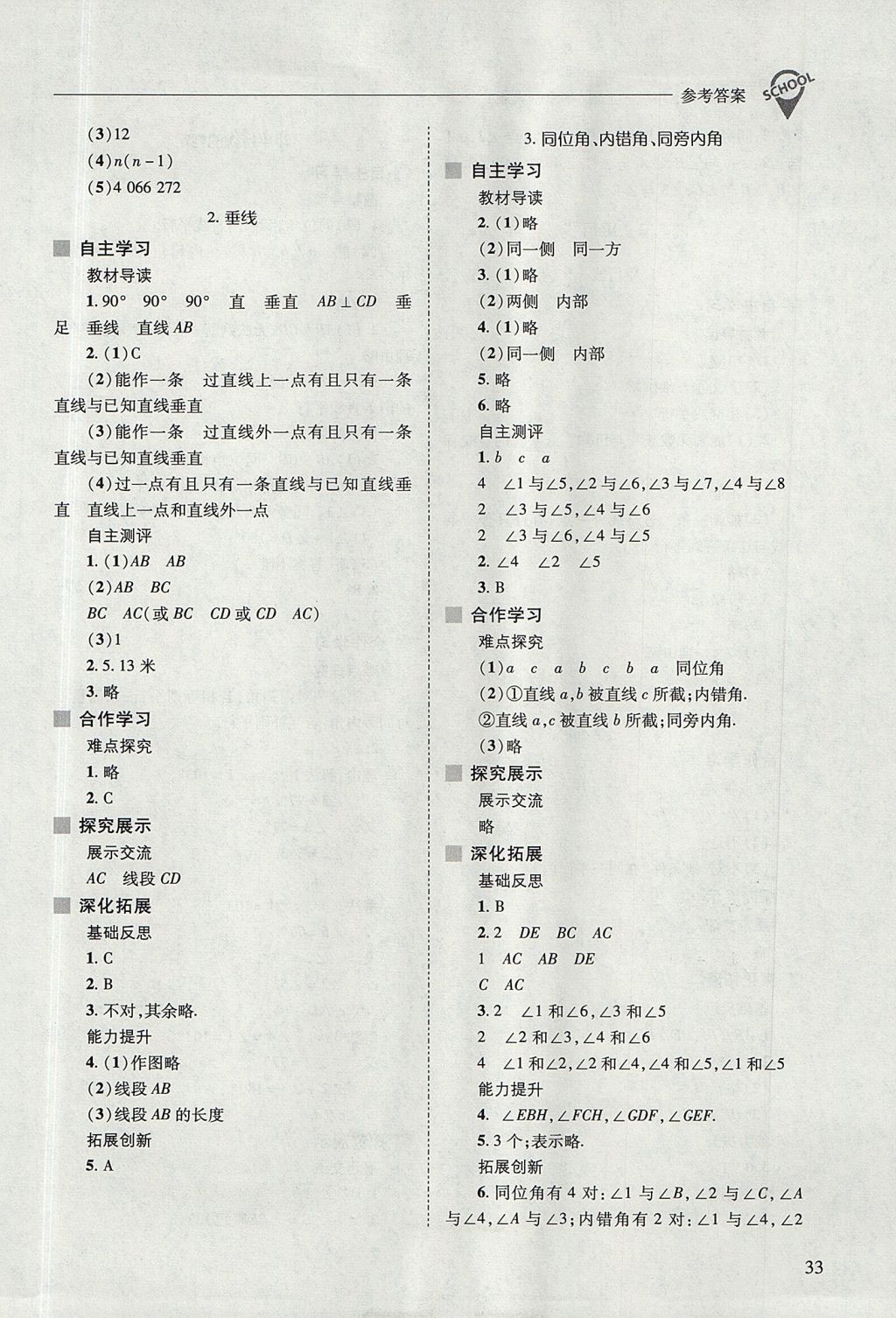 2017年新課程問題解決導(dǎo)學(xué)方案七年級數(shù)學(xué)上冊華東師大版 參考答案