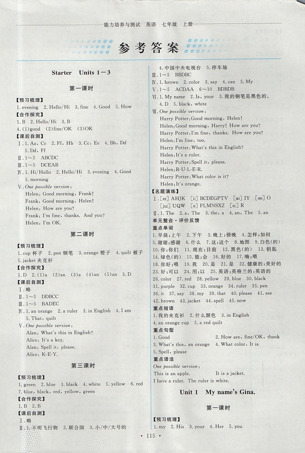 2017年能力培养与测试七年级英语上册人教版 参考答案