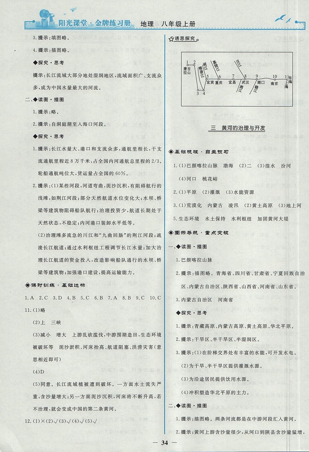 2017年陽(yáng)光課堂金牌練習(xí)冊(cè)七年級(jí)道德與法治上冊(cè)人教版 參考答案