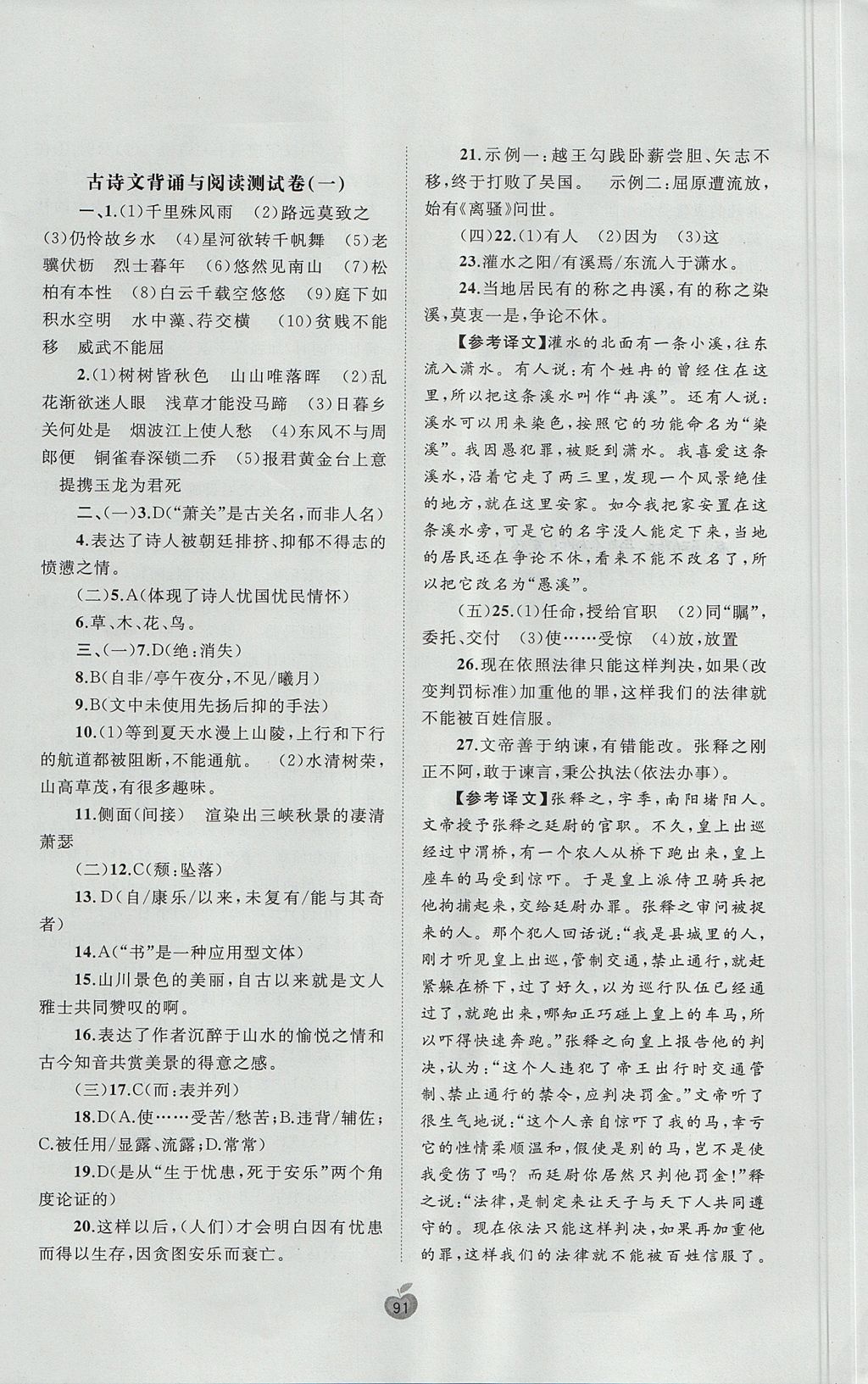 2017年新课程学习与测评单元双测八年级语文上册A版 参考答案