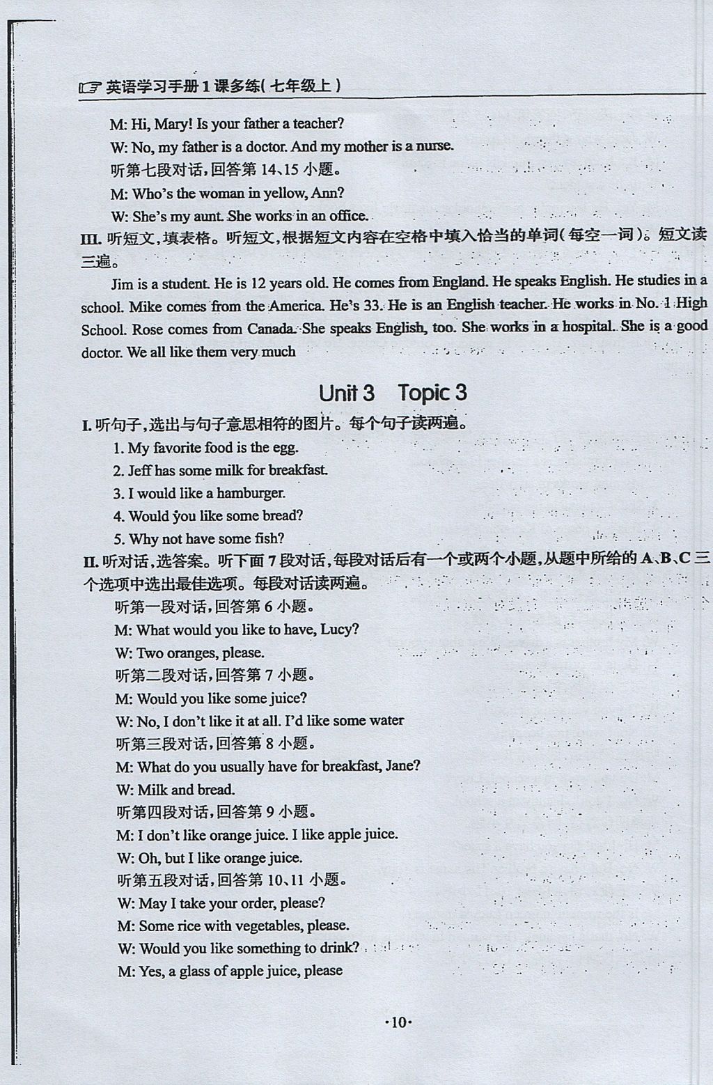 2017年英语学习手册1课多练七年级上册仁爱版福建专版 参考答案