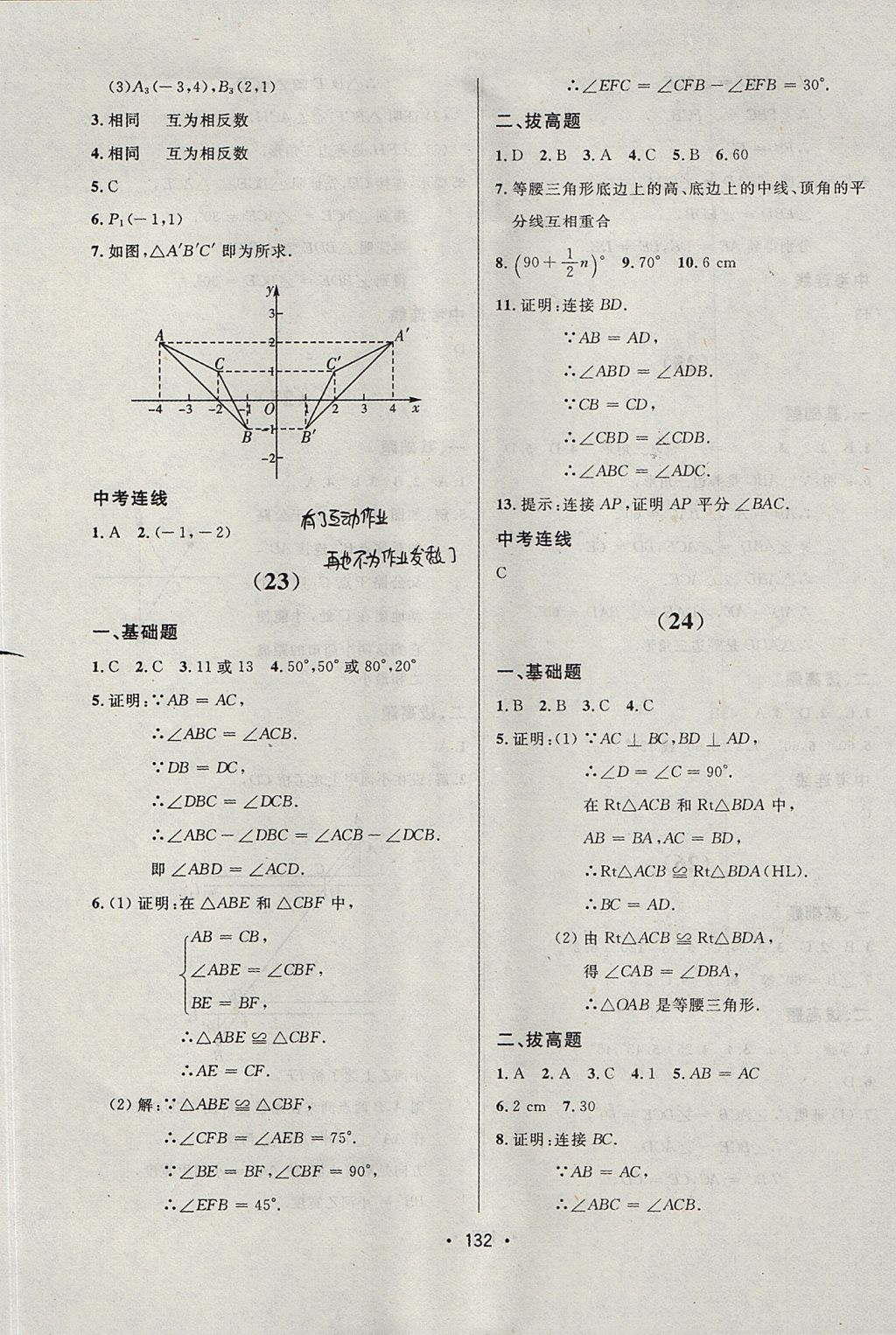 2017年中考連線課堂同步八年級數(shù)學(xué)上冊人教版 參考答案