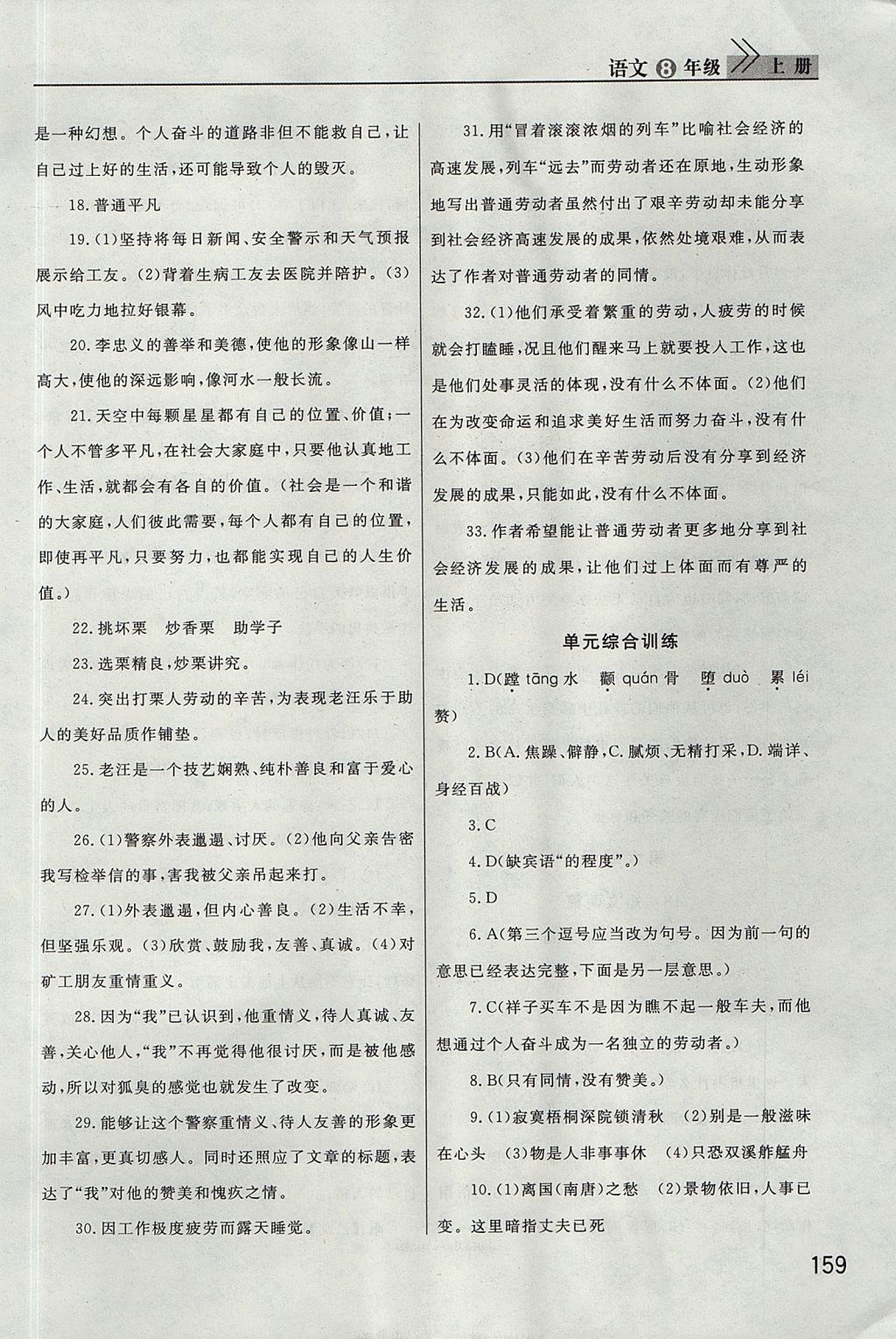 2017年長(zhǎng)江作業(yè)本課堂作業(yè)八年級(jí)語(yǔ)文上冊(cè) 參考答案