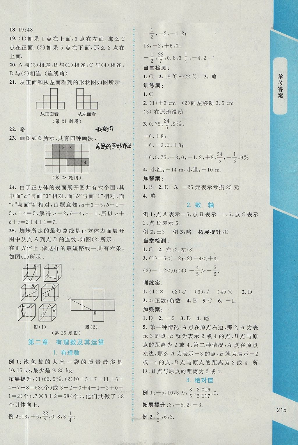 2017年課堂精練七年級(jí)數(shù)學(xué)上冊(cè)北師大版大慶專版 參考答案