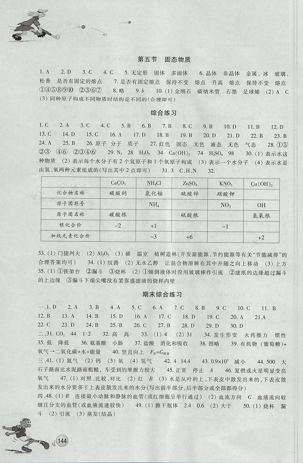 2017年同步練習八年級科學上冊華師大版浙江教育出版社 參考答案