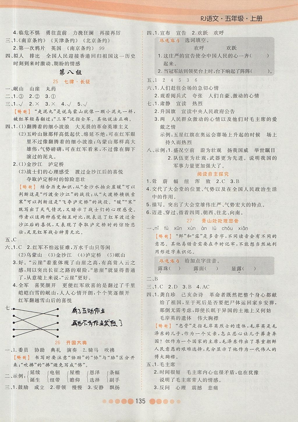 2017年核心課堂作業(yè)創(chuàng)新設(shè)計(jì)五年級(jí)語文上冊人教版 參考答案