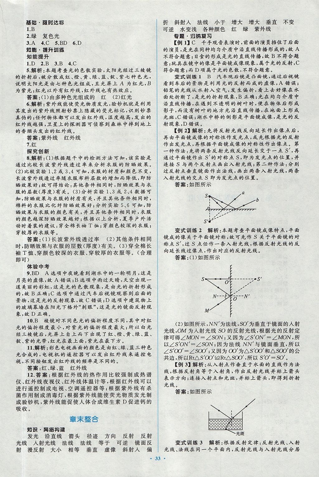 2017年新课标初中同步学习目标与检测八年级物理上册人教版 参考答案