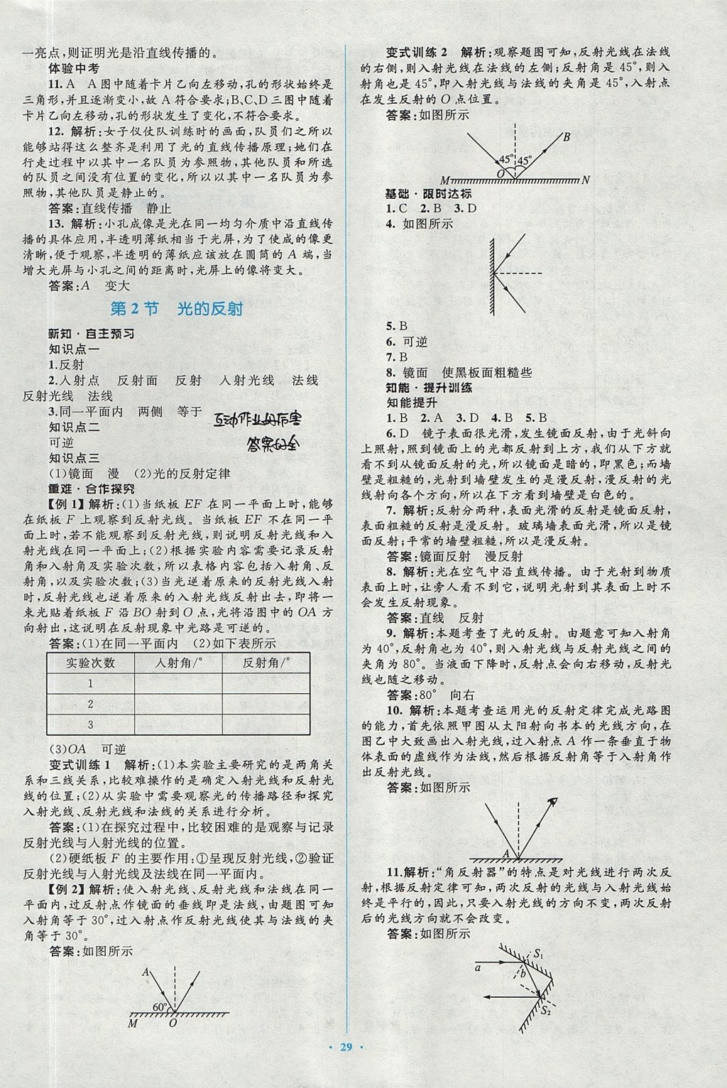 2017年新课标初中同步学习目标与检测八年级物理上册人教版 参考答案