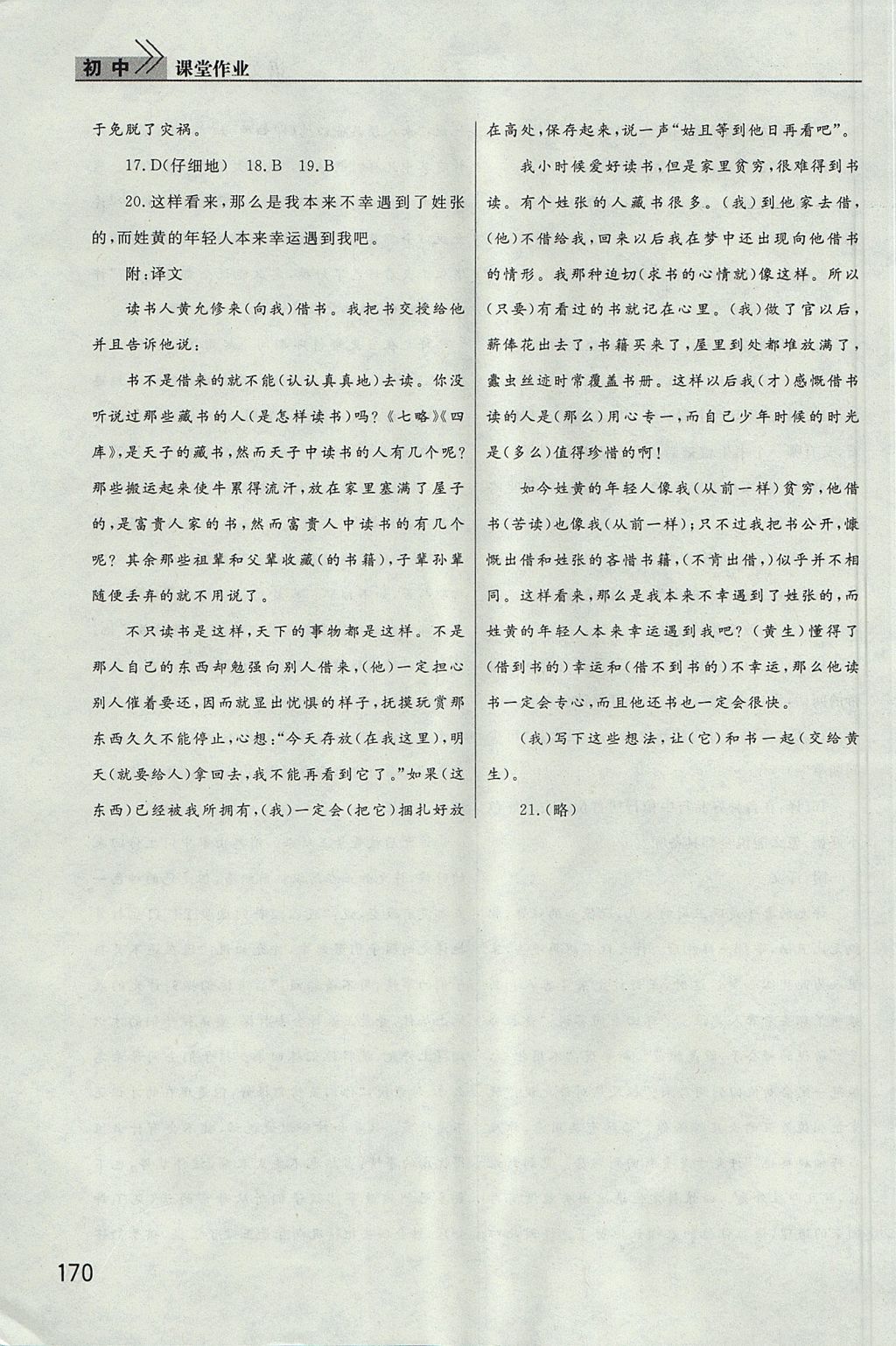 2017年長(zhǎng)江作業(yè)本課堂作業(yè)八年級(jí)語文上冊(cè) 參考答案