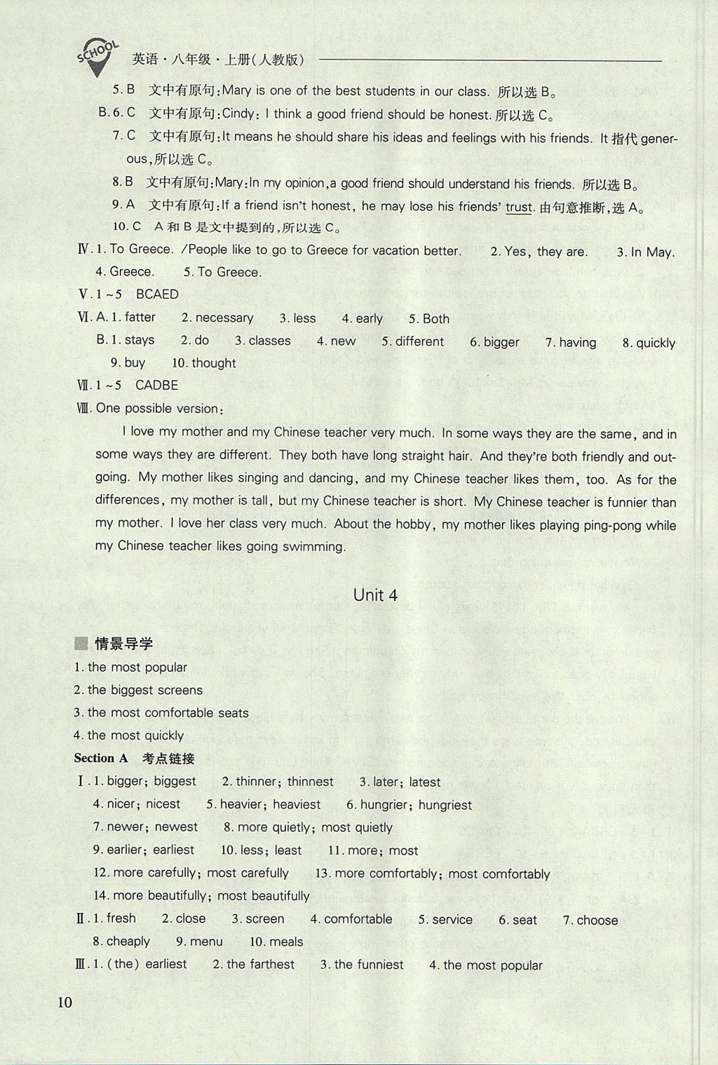 2017年新課程問(wèn)題解決導(dǎo)學(xué)方案八年級(jí)英語(yǔ)上冊(cè)人教版 參考答案