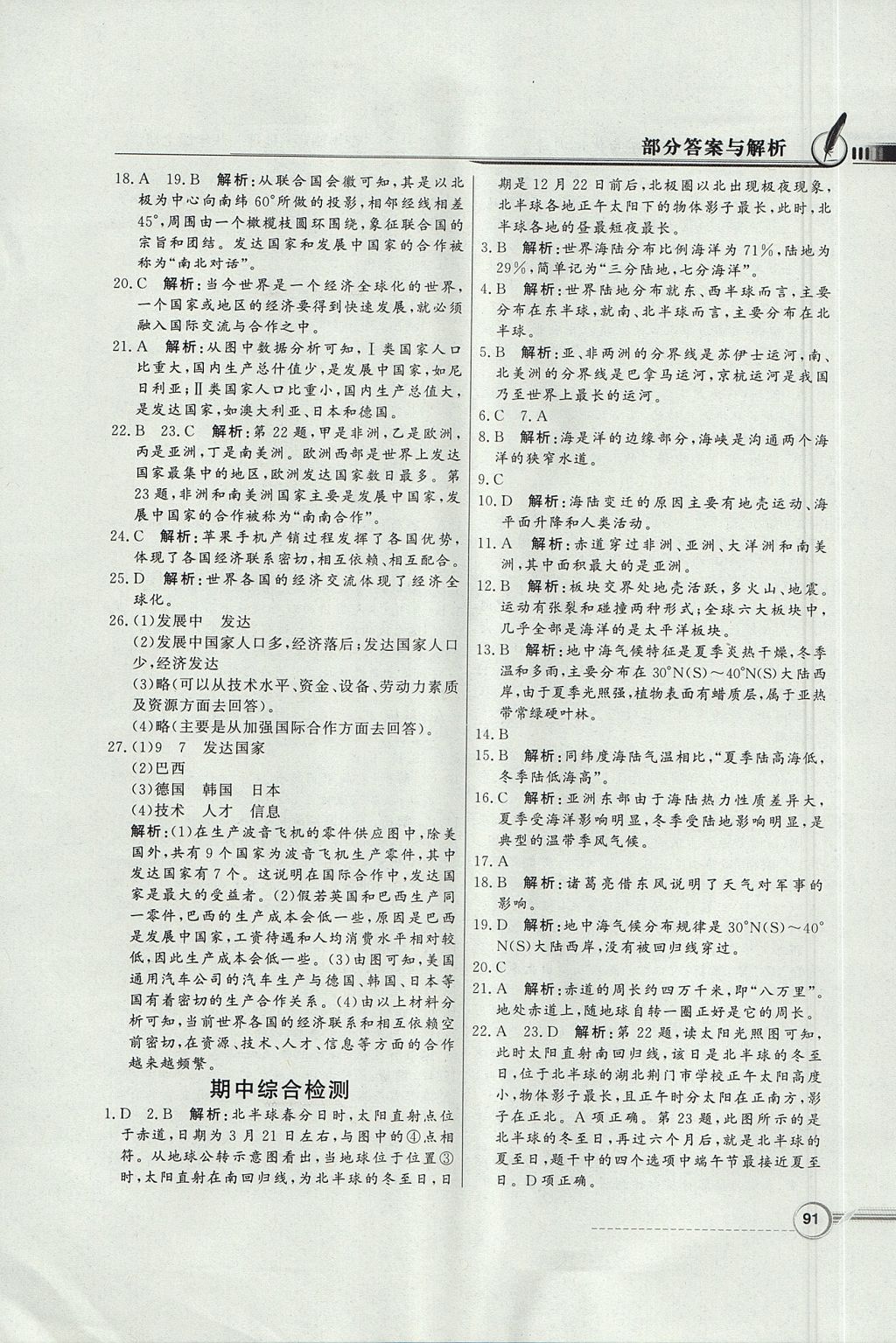 2017年同步導(dǎo)學(xué)與優(yōu)化訓(xùn)練八年級(jí)地理上冊(cè)中圖版 參考答案