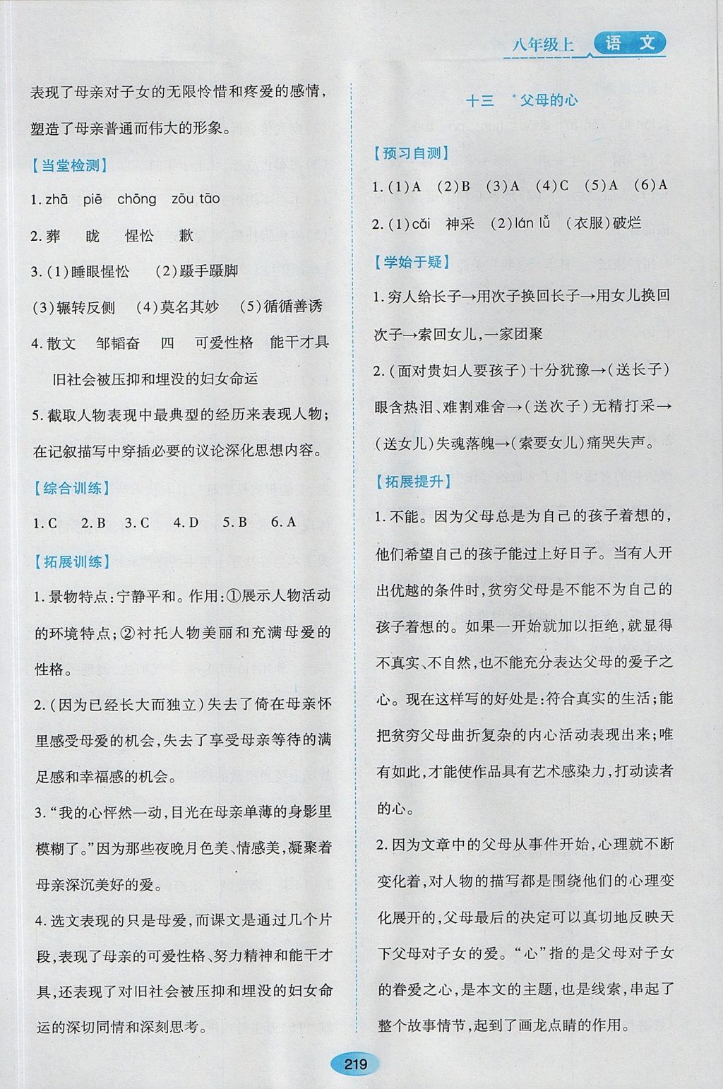 2017年資源與評價八年級語文上冊蘇教版 參考答案