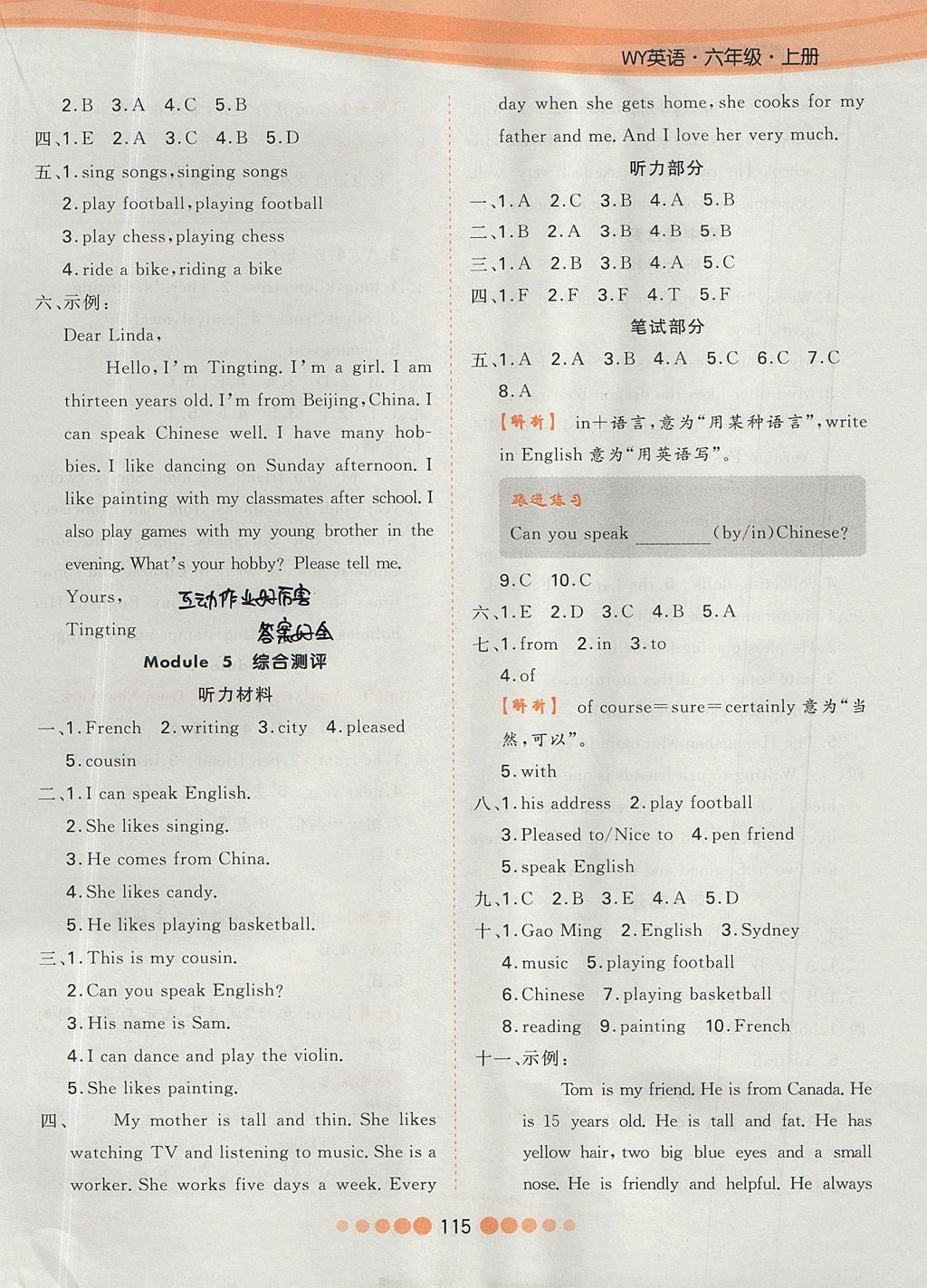 2017年核心課堂作業(yè)創(chuàng)新設(shè)計(jì)六年級(jí)英語上冊(cè)外研版三起 參考答案