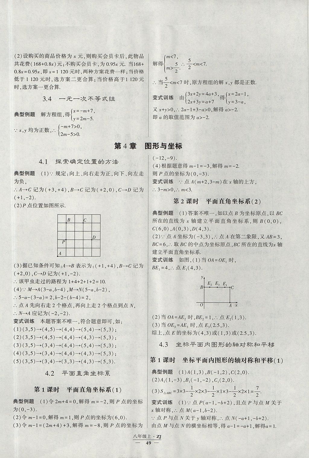 2017年經(jīng)綸學(xué)典學(xué)霸八年級(jí)數(shù)學(xué)上冊(cè)浙教版 參考答案