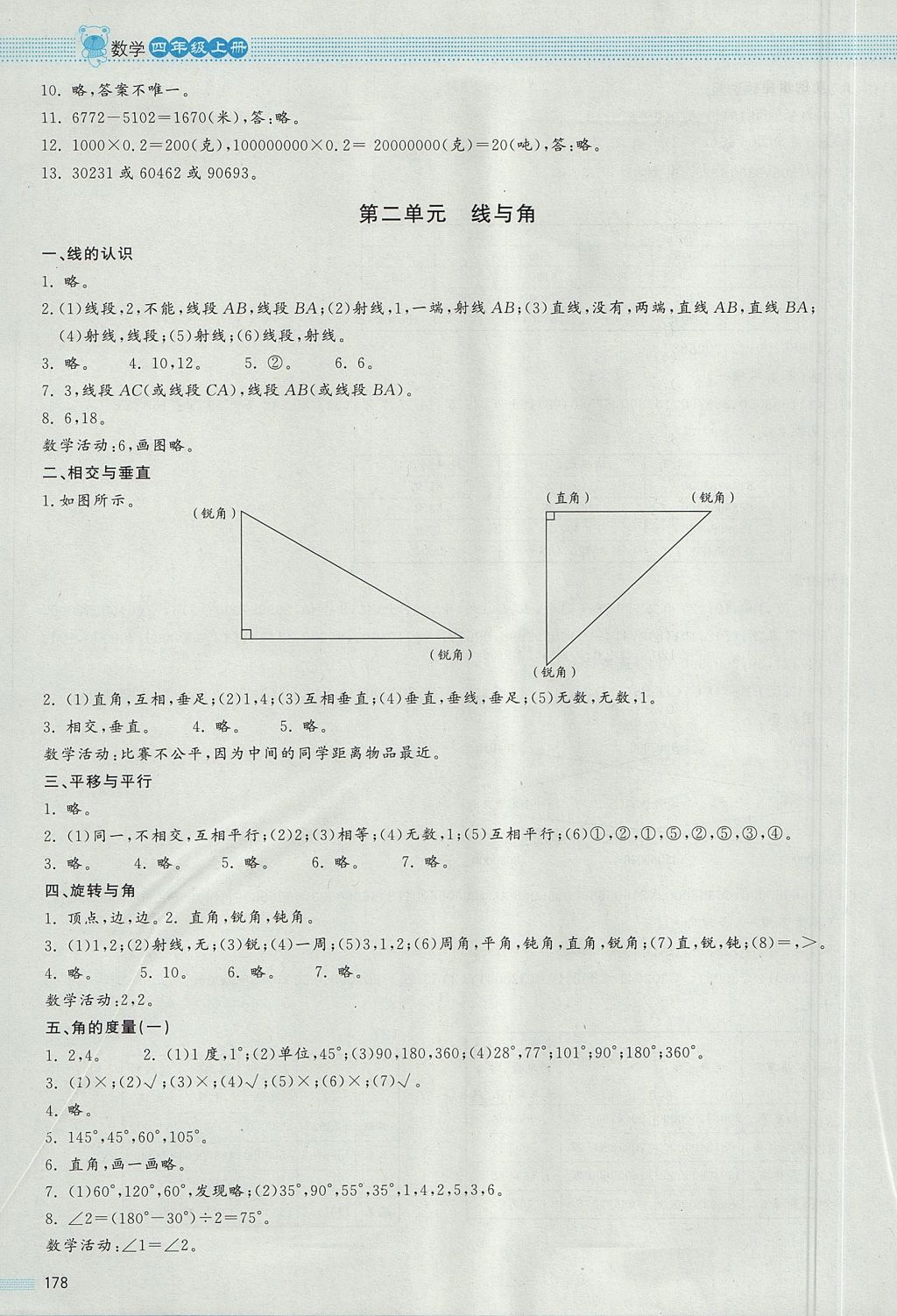 2017年課堂精練四年級(jí)數(shù)學(xué)上冊(cè)北師大版大慶專版 參考答案