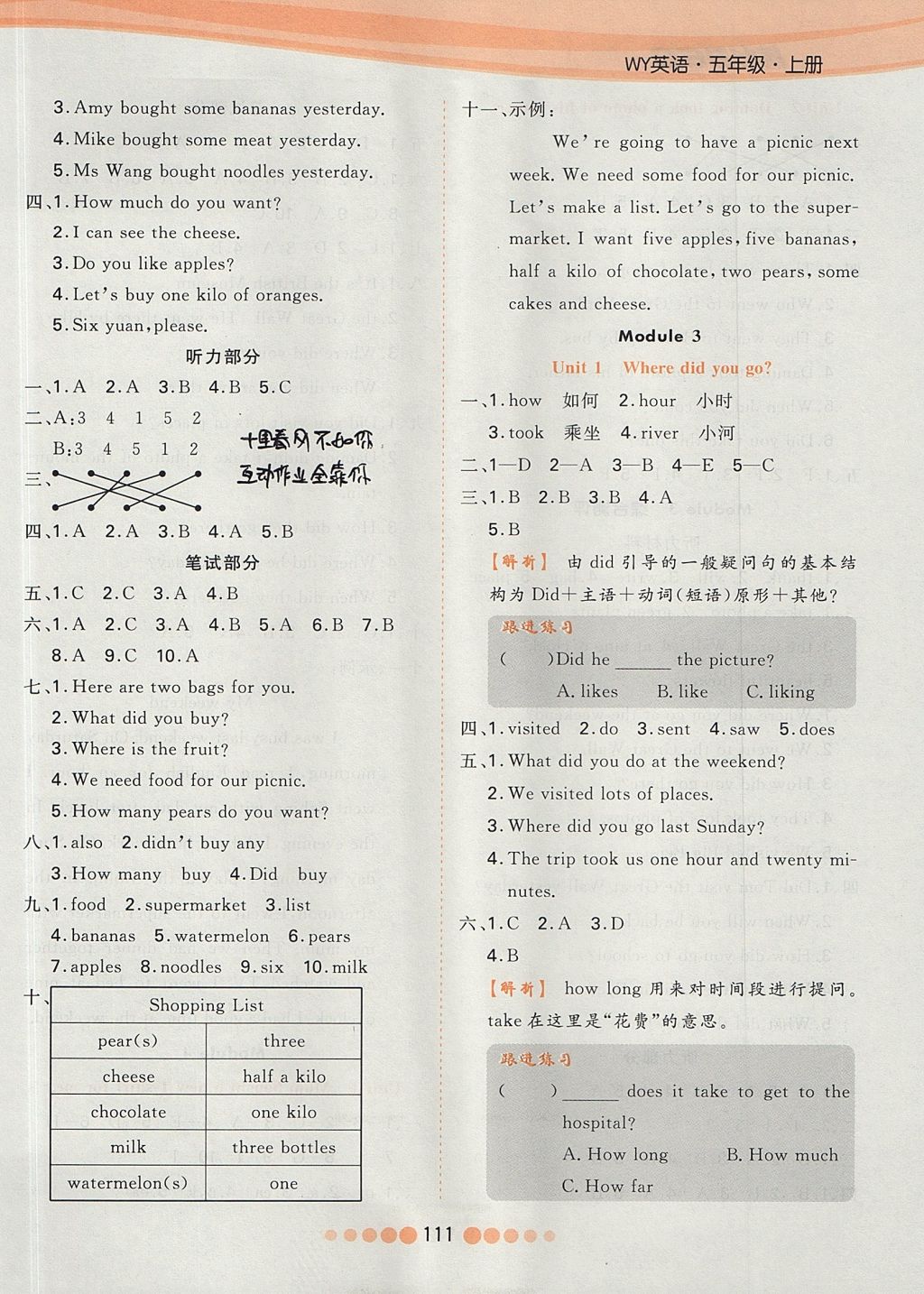 2017年核心課堂作業(yè)創(chuàng)新設(shè)計五年級英語上冊外研版三起 參考答案