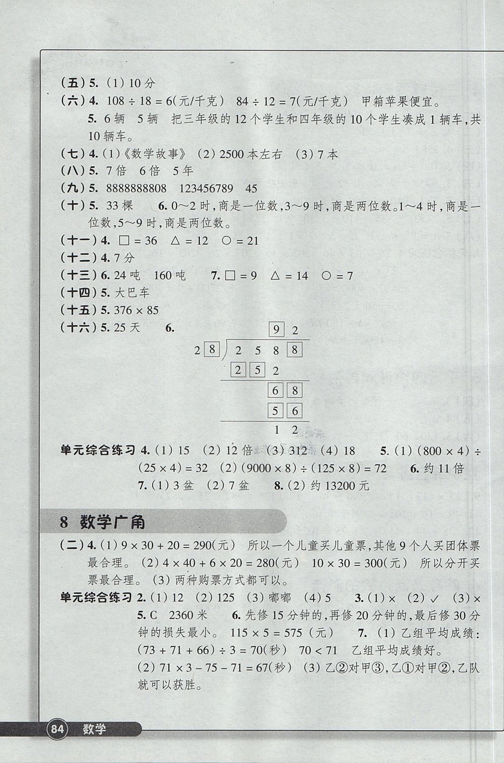 2017年同步練習(xí)四年級數(shù)學(xué)上冊人教版浙江教育出版社 參考答案