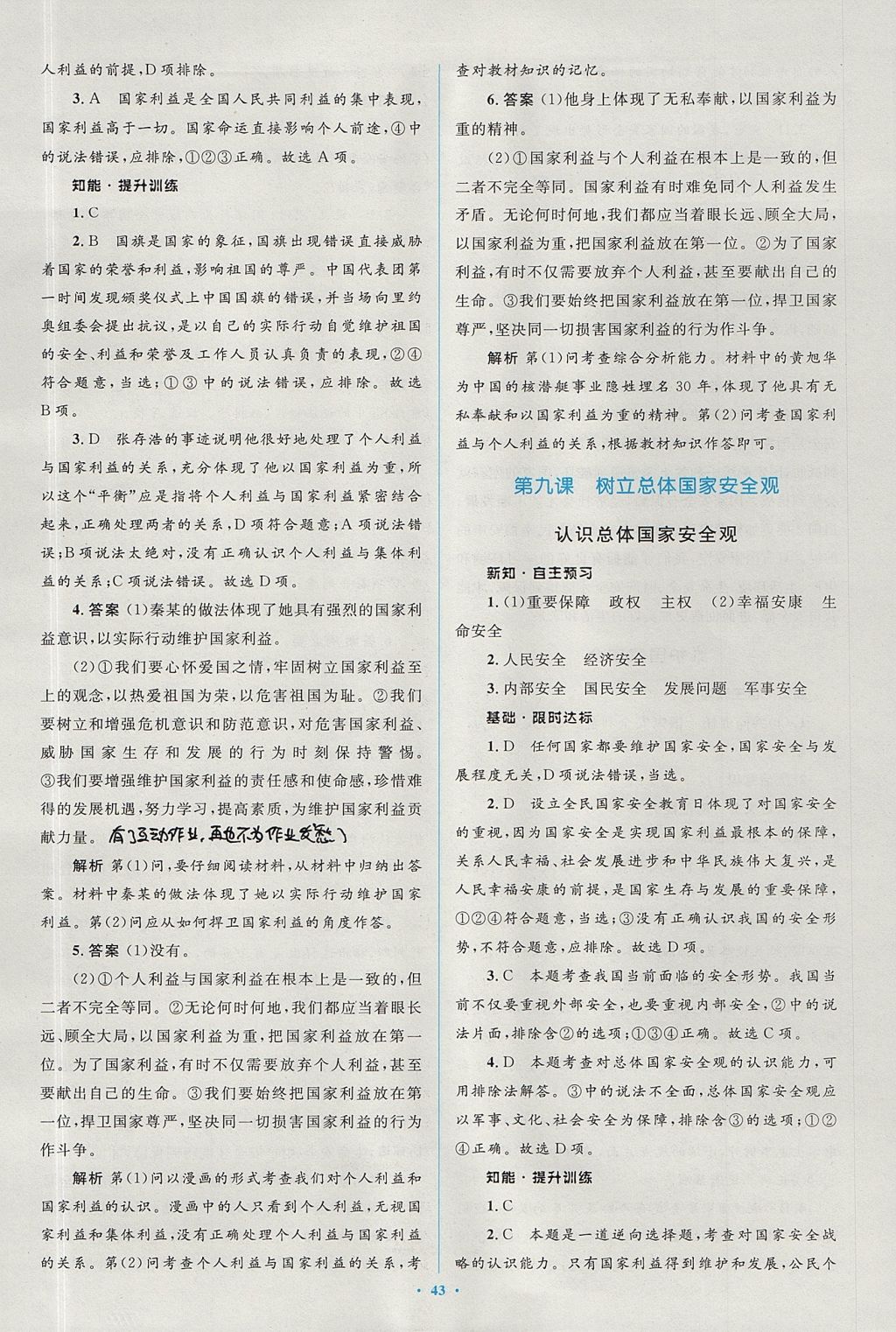 2017年新課標初中同步學習目標與檢測八年級道德與法治上冊人教版 參考答案