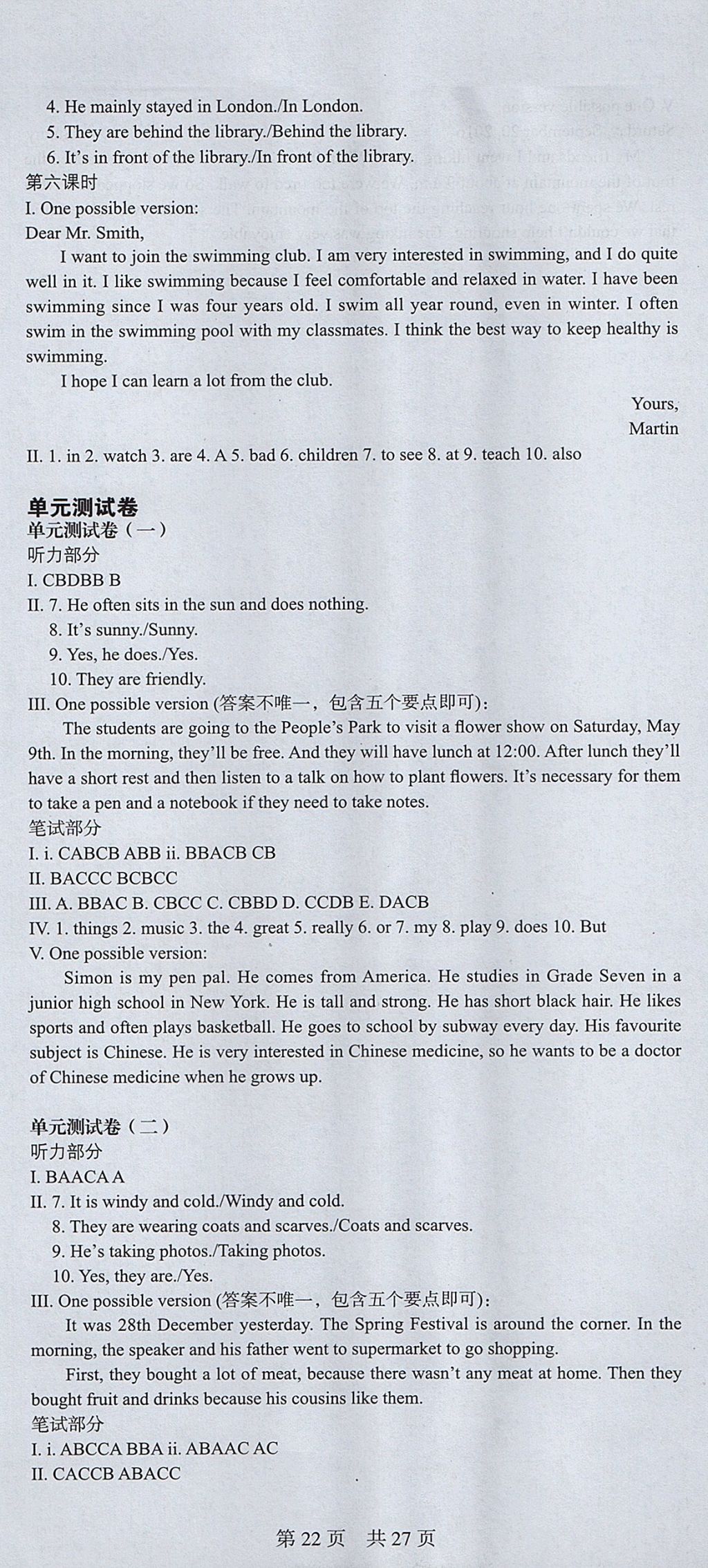 2017年深圳金卷初中英語(yǔ)課時(shí)導(dǎo)學(xué)案七年級(jí)上冊(cè) 參考答案