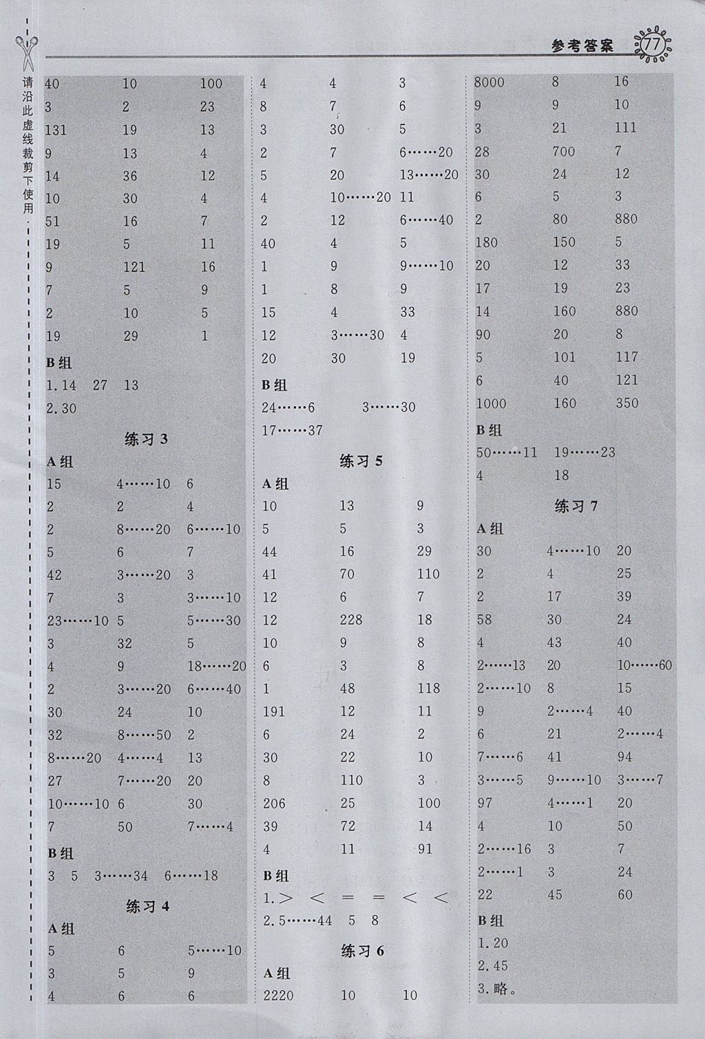 2017年星級(jí)口算天天練四年級(jí)數(shù)學(xué)上冊(cè)北師大版 參考答案