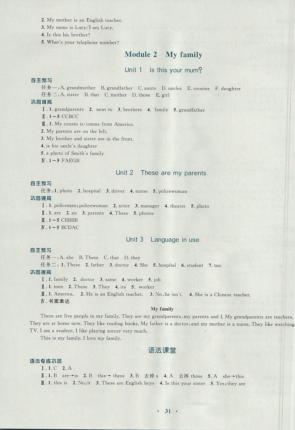 2017年南方新課堂金牌學(xué)案七年級(jí)英語上冊(cè)外研版 參考答案