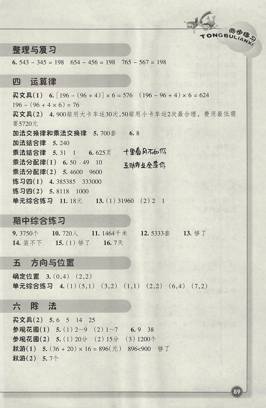 2017年同步练习四年级数学上册北师大版浙江教育出版社 参考答案