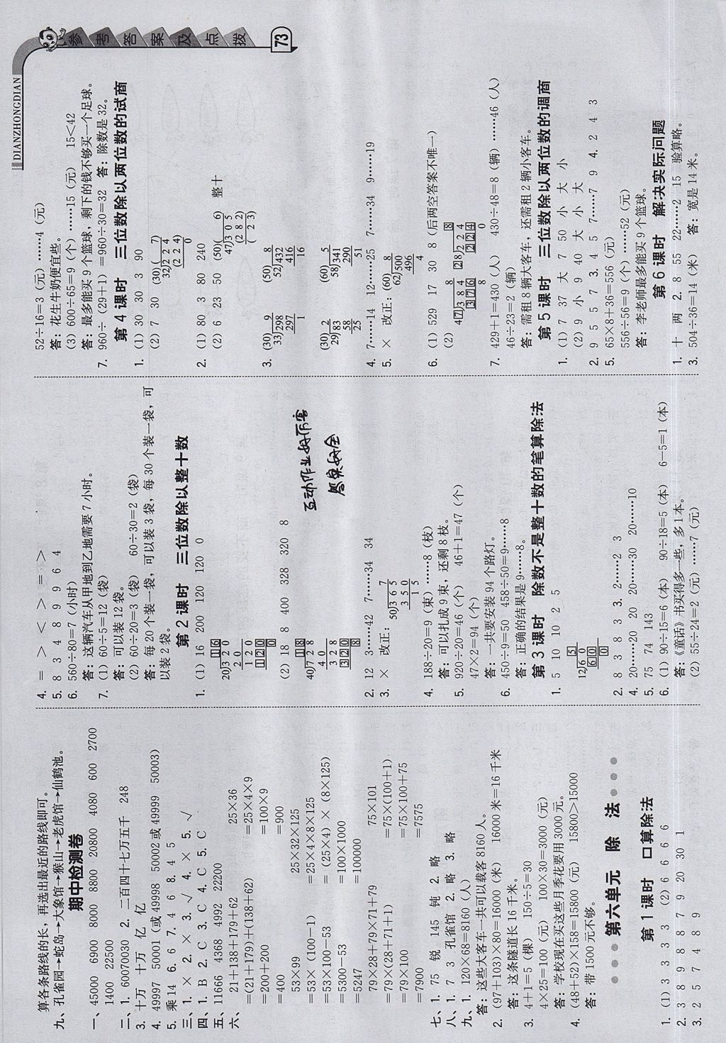 2017年综合应用创新题典中点四年级数学上册北京课改版 参考答案