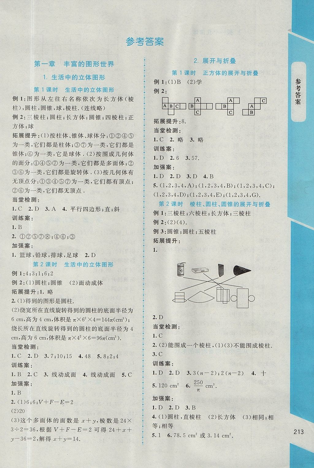 2017年课堂精练七年级数学上册北师大版大庆专版 参考答案