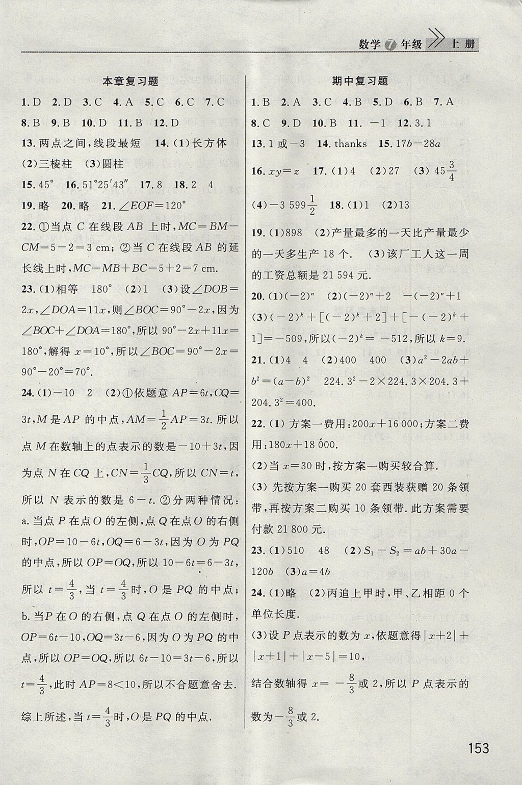 2017年長江作業(yè)本課堂作業(yè)七年級數(shù)學(xué)上冊 參考答案