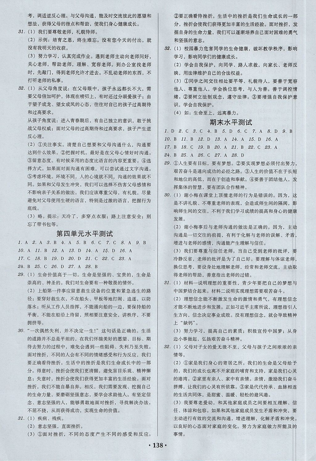 2017年百年學(xué)典廣東學(xué)導(dǎo)練七年級道德與法治上冊人教版 參考答案