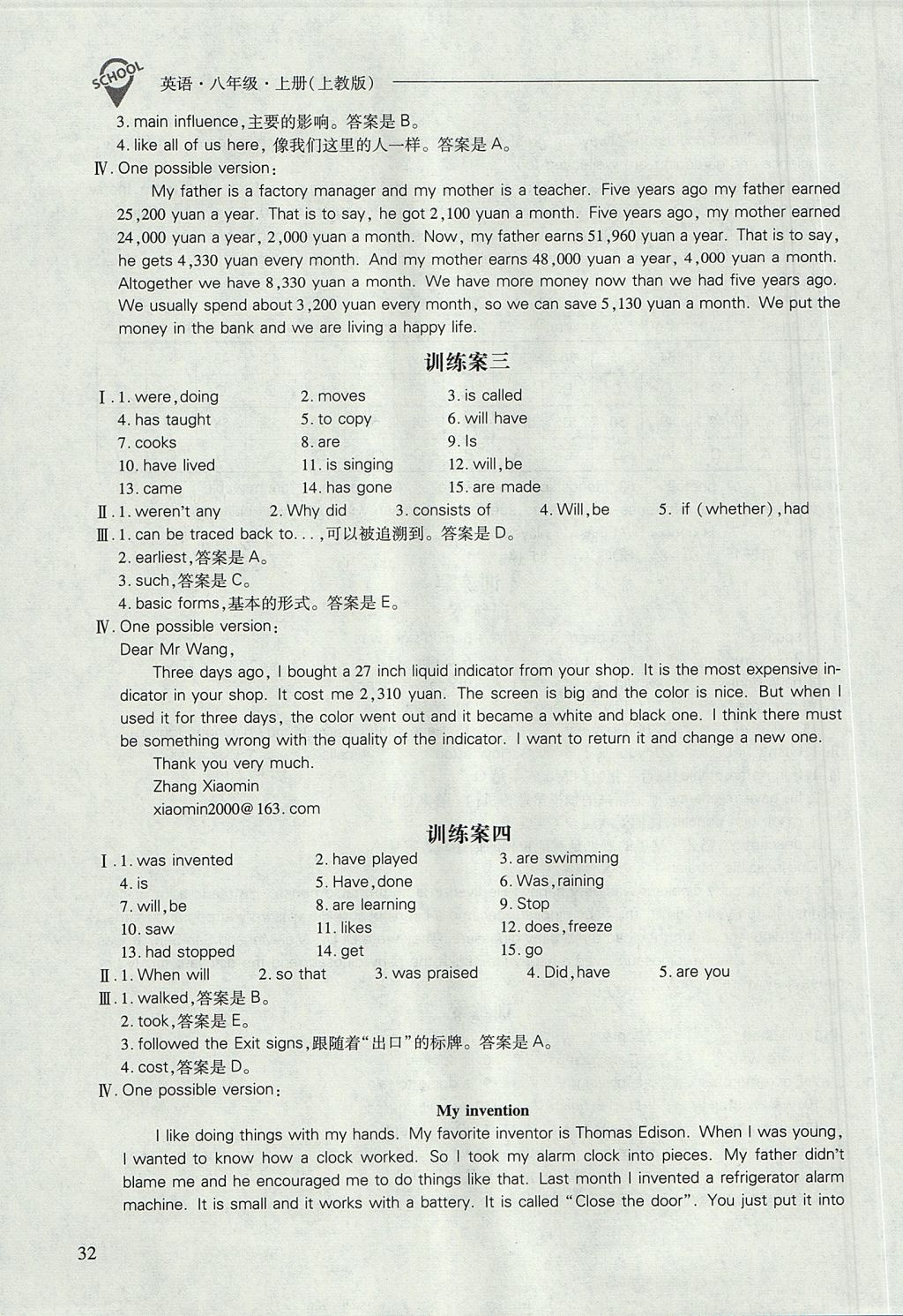 2017年新课程问题解决导学方案八年级英语上册上教版 参考答案