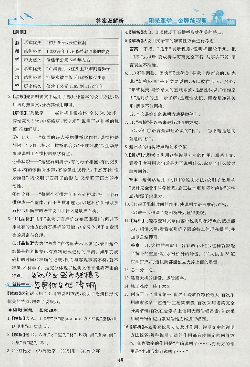 2017年陽光課堂金牌練習(xí)冊八年級語文上冊人教版 參考答案