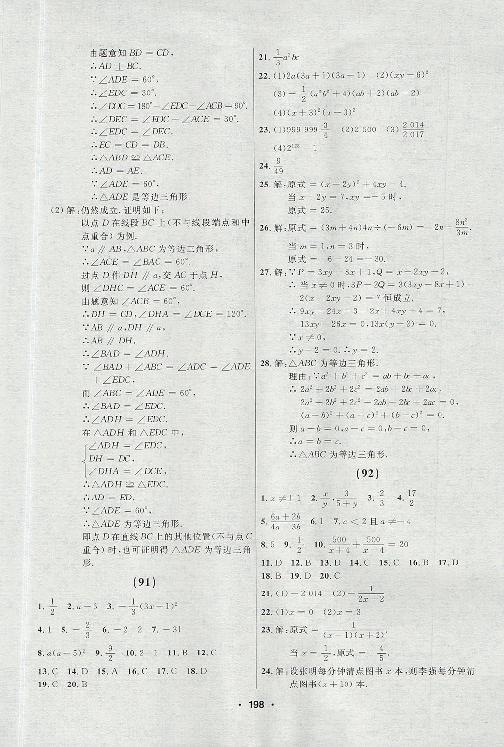 2017年試題優(yōu)化課堂同步八年級(jí)數(shù)學(xué)上冊(cè)人教版五四制 參考答案