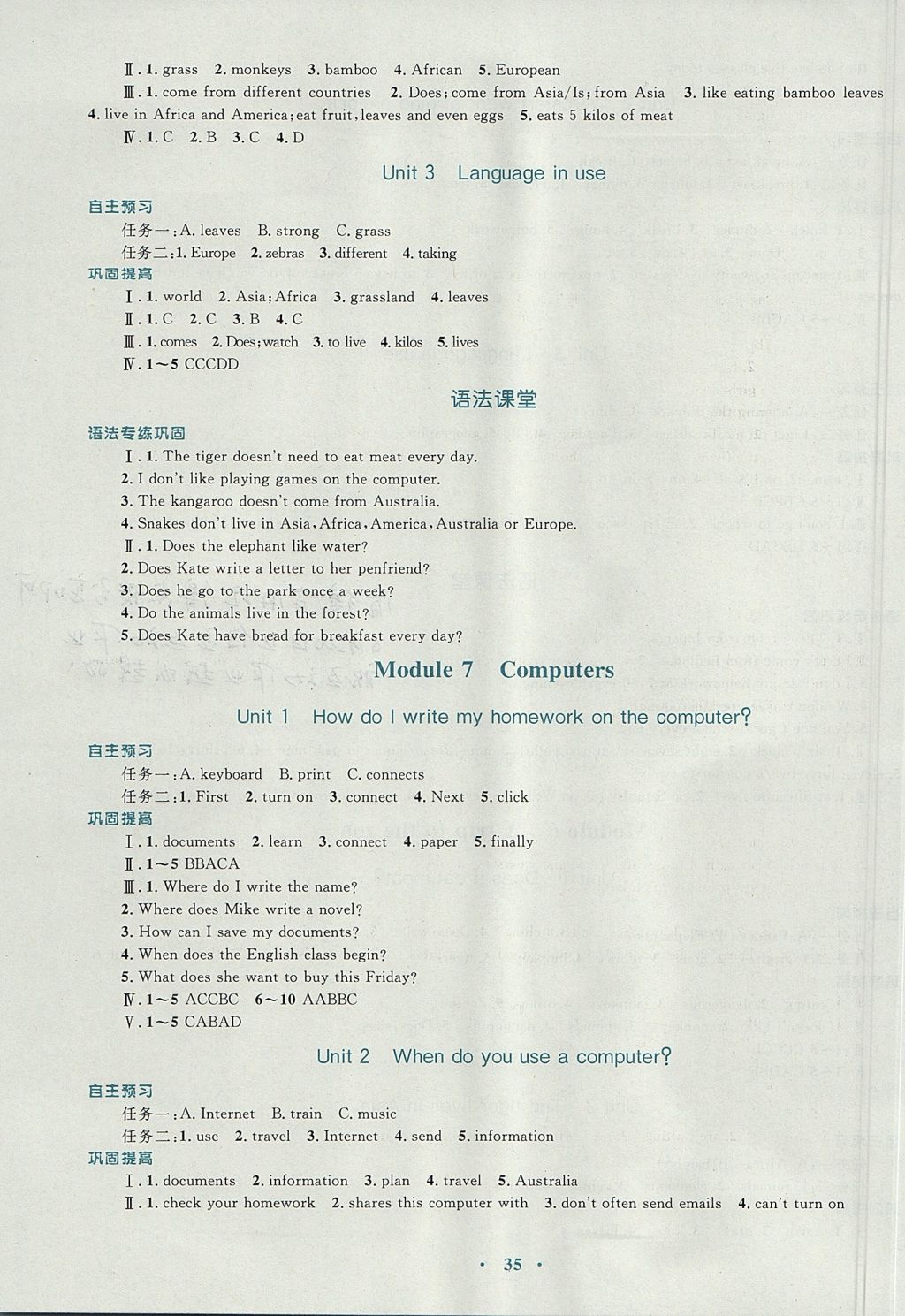 2017年南方新課堂金牌學(xué)案七年級英語上冊外研版 參考答案