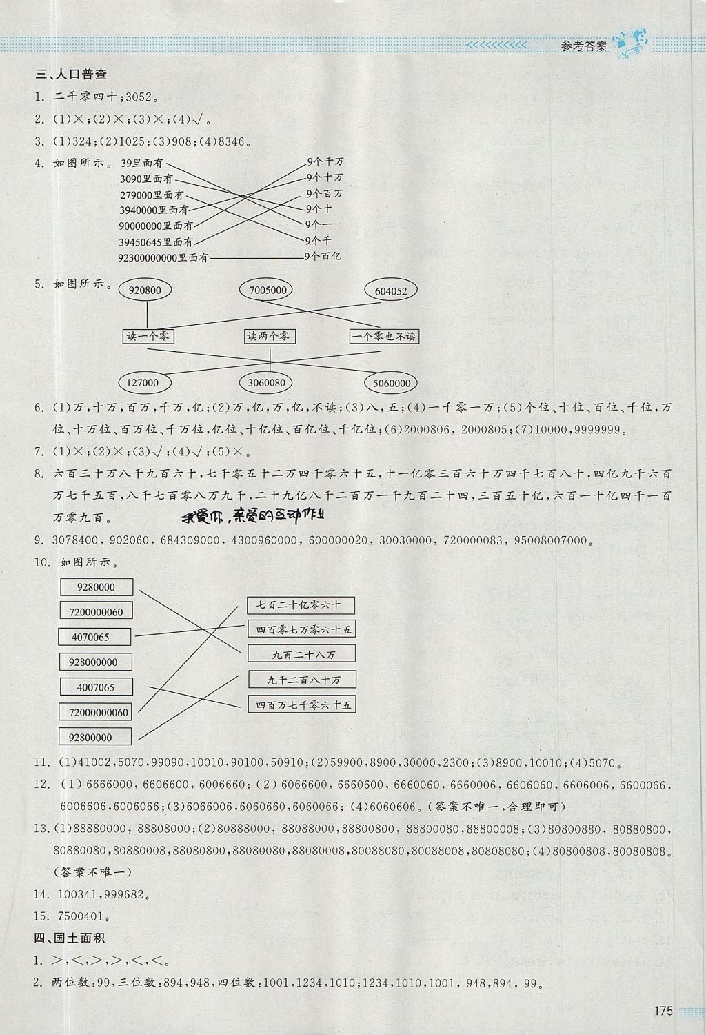 2017年課堂精練四年級(jí)數(shù)學(xué)上冊(cè)北師大版大慶專版 參考答案