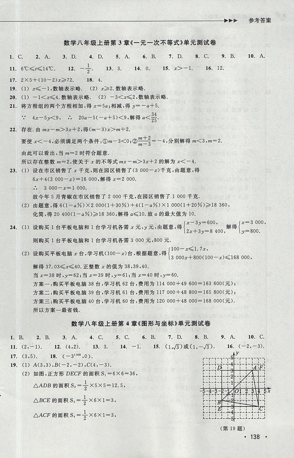 2017年數(shù)學(xué)分層課課練八年級(jí)上冊(cè)浙教版 測(cè)試卷答案