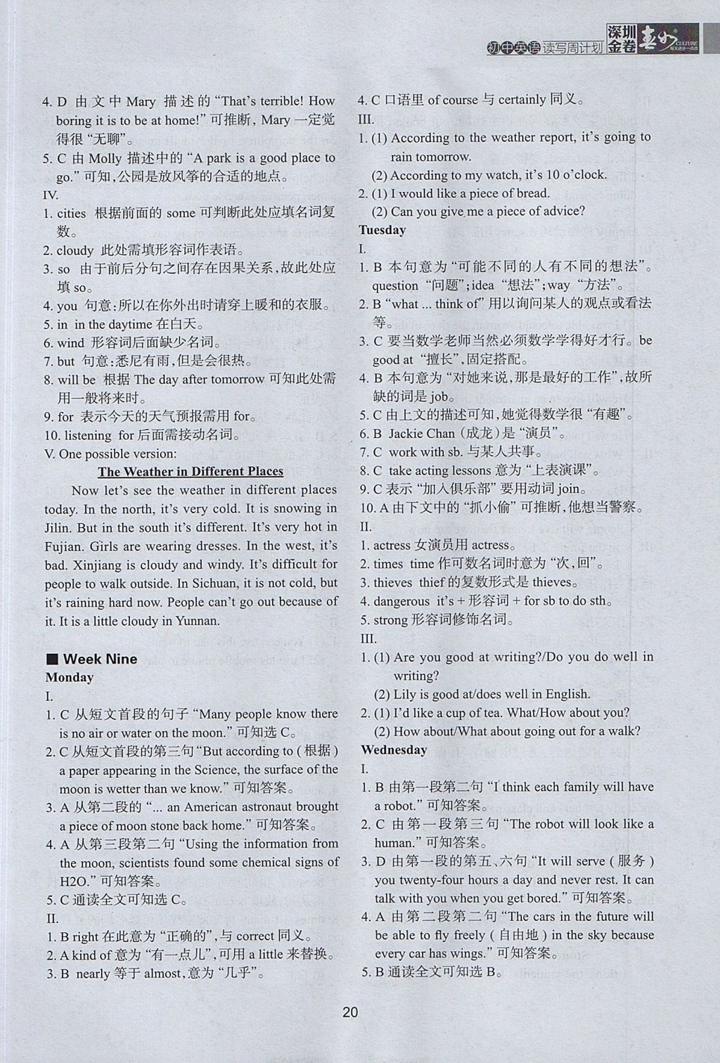 2017年深圳金卷初中英語讀寫周計劃七年級上冊滬教版 參考答案