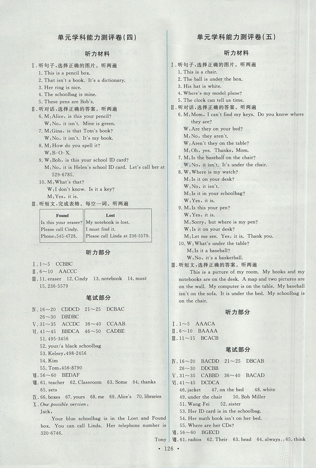 2017年能力培养与测试七年级英语上册人教版 参考答案